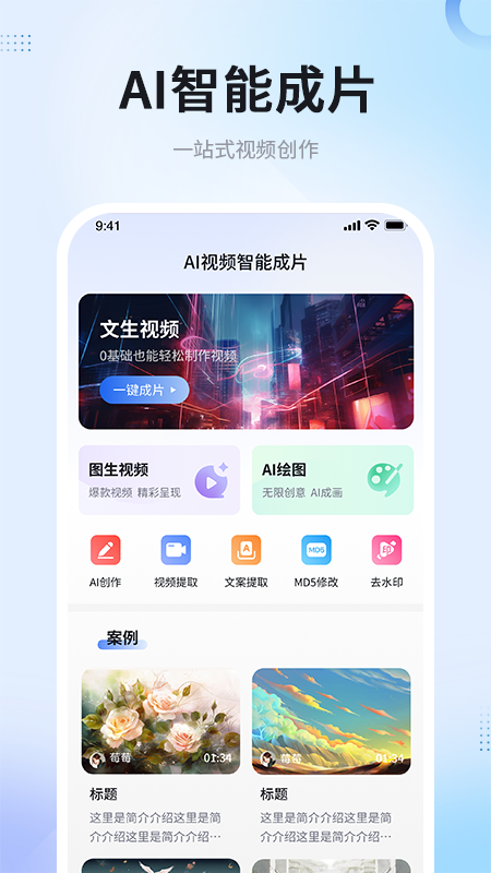 精彩截图-AI视频智能成片2026官方新版