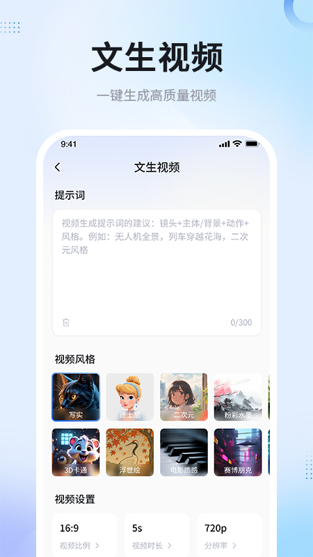 精彩截图-AI视频智能成片2026官方新版