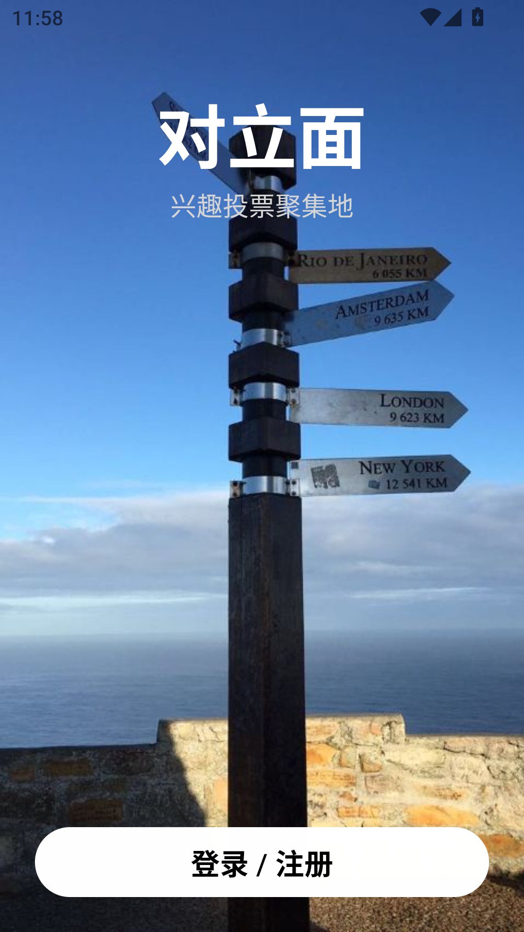 精彩截图-对立面2026官方新版