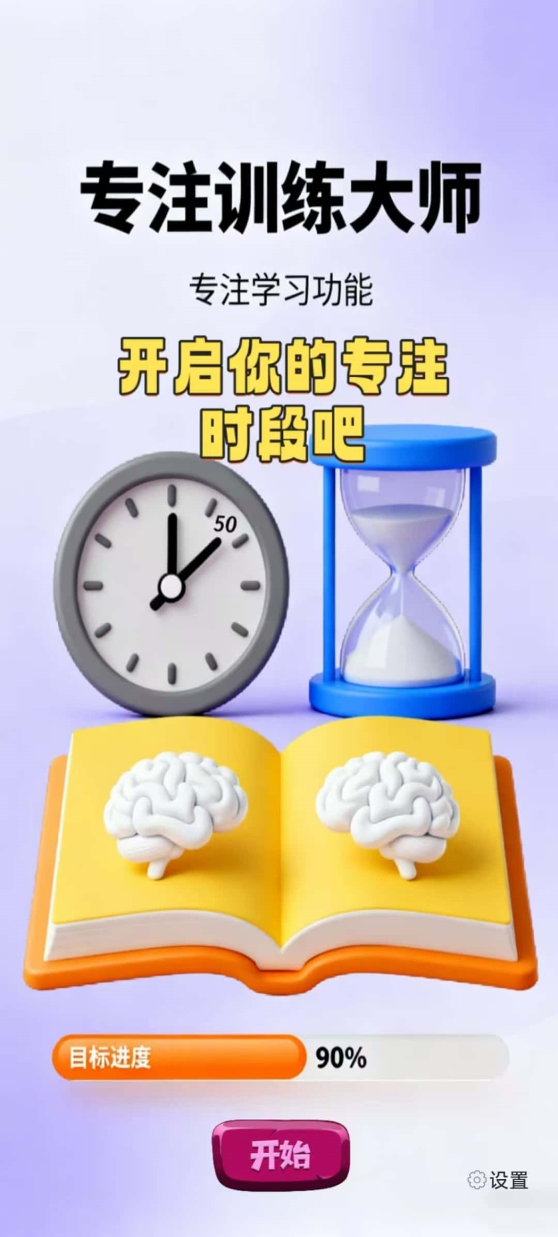 精彩截图-专注训练大师2026官方新版