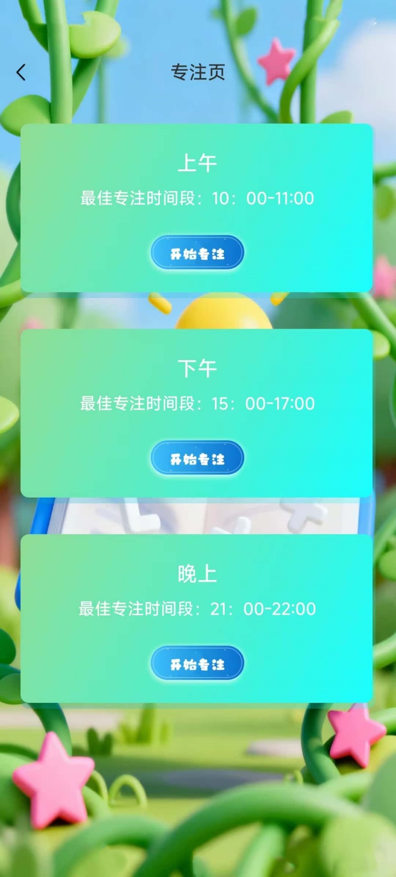 精彩截图-专注训练大师2026官方新版