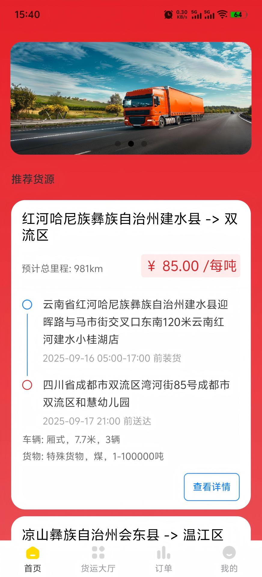 精彩截图-信运达司机2026官方新版