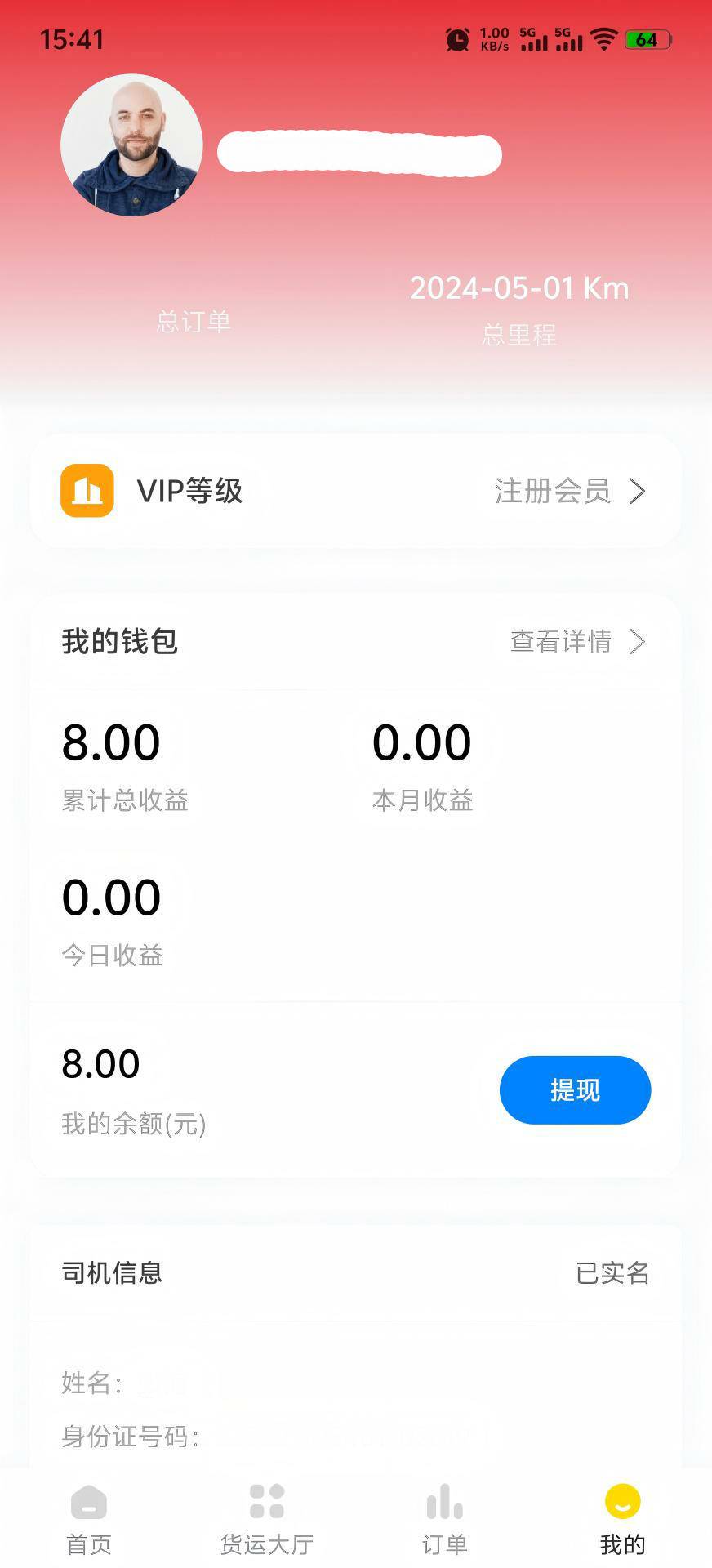 精彩截图-信运达司机2026官方新版