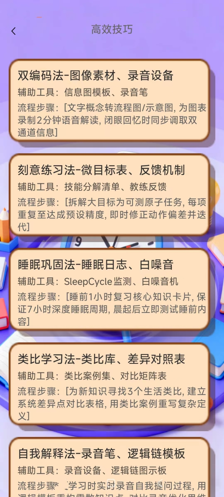 精彩截图-高效学习助手2026官方新版