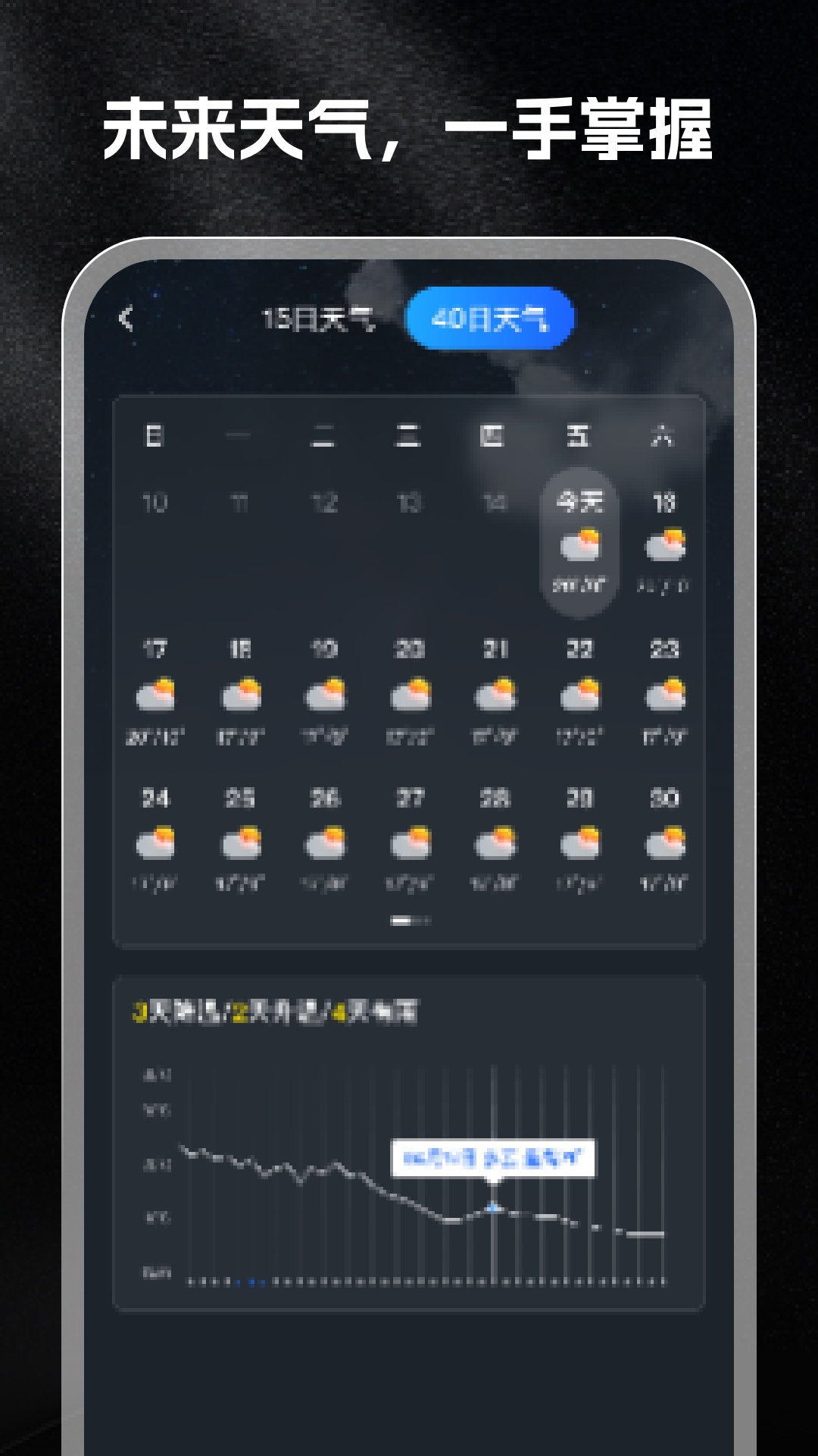 精彩截图-天气宝2026官方新版