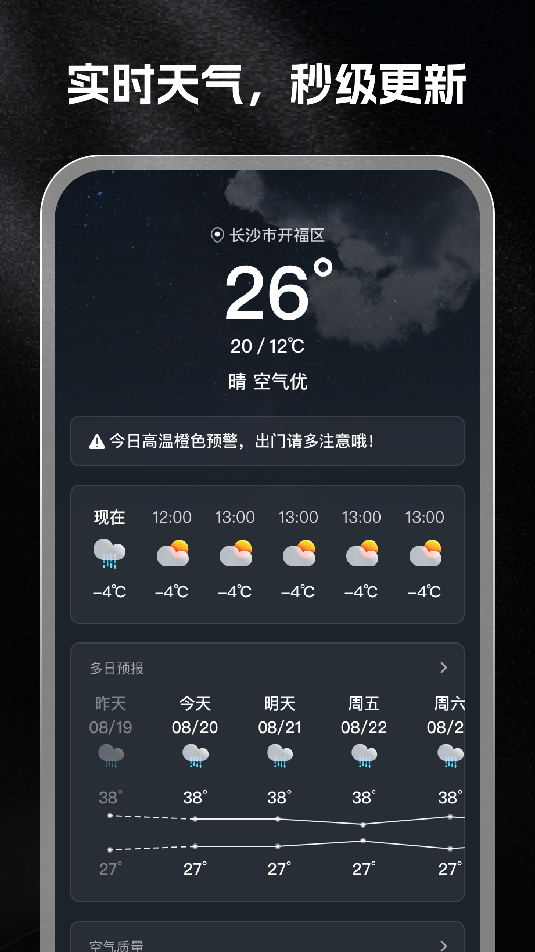 精彩截图-天气宝2026官方新版
