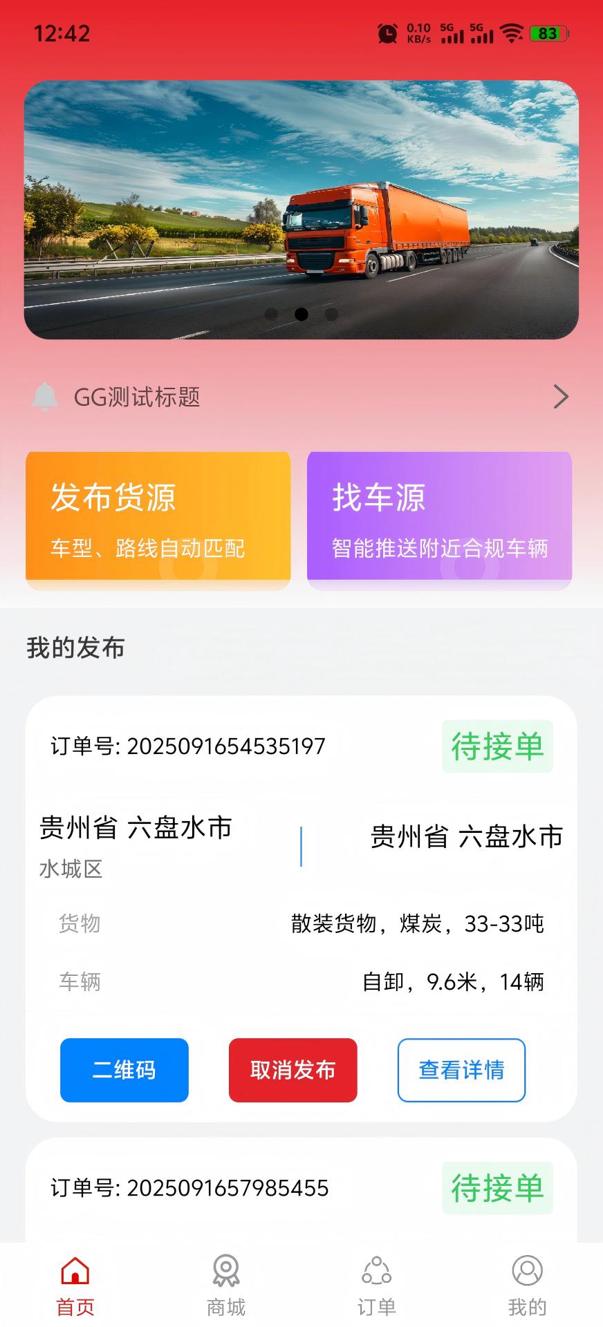精彩截图-信运达货主2026官方新版