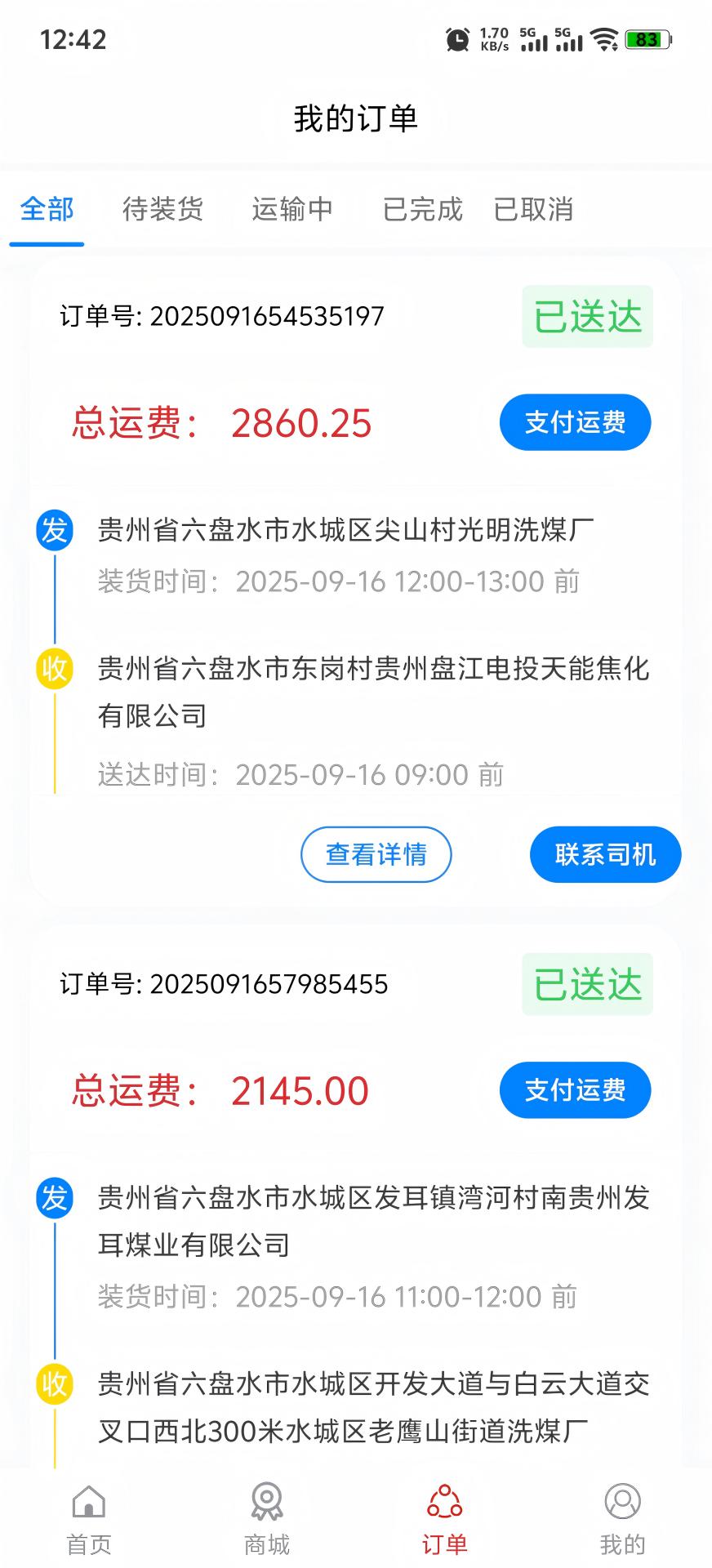 精彩截图-信运达货主2026官方新版