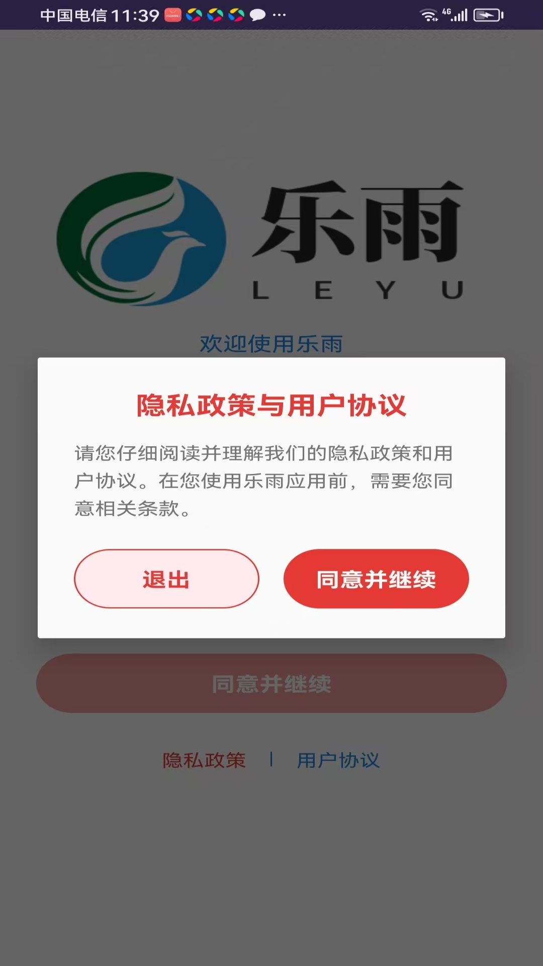 精彩截图-乐雨2026官方新版