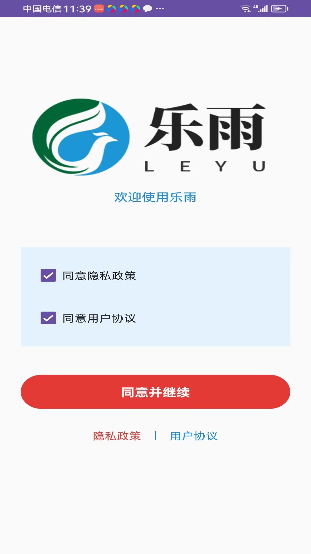精彩截图-乐雨2026官方新版