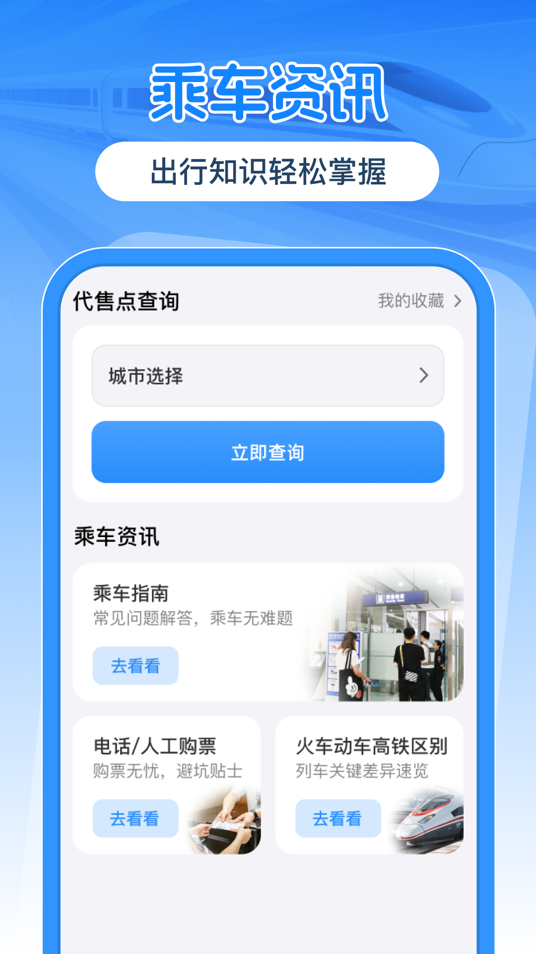 精彩截图-优省高铁查票2026官方新版
