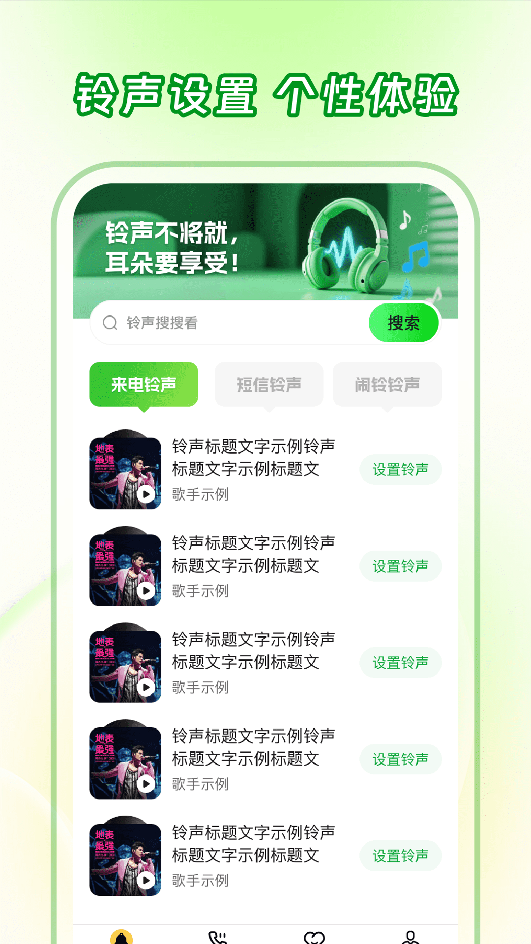 精彩截图-炫酷来电铃声2026官方新版