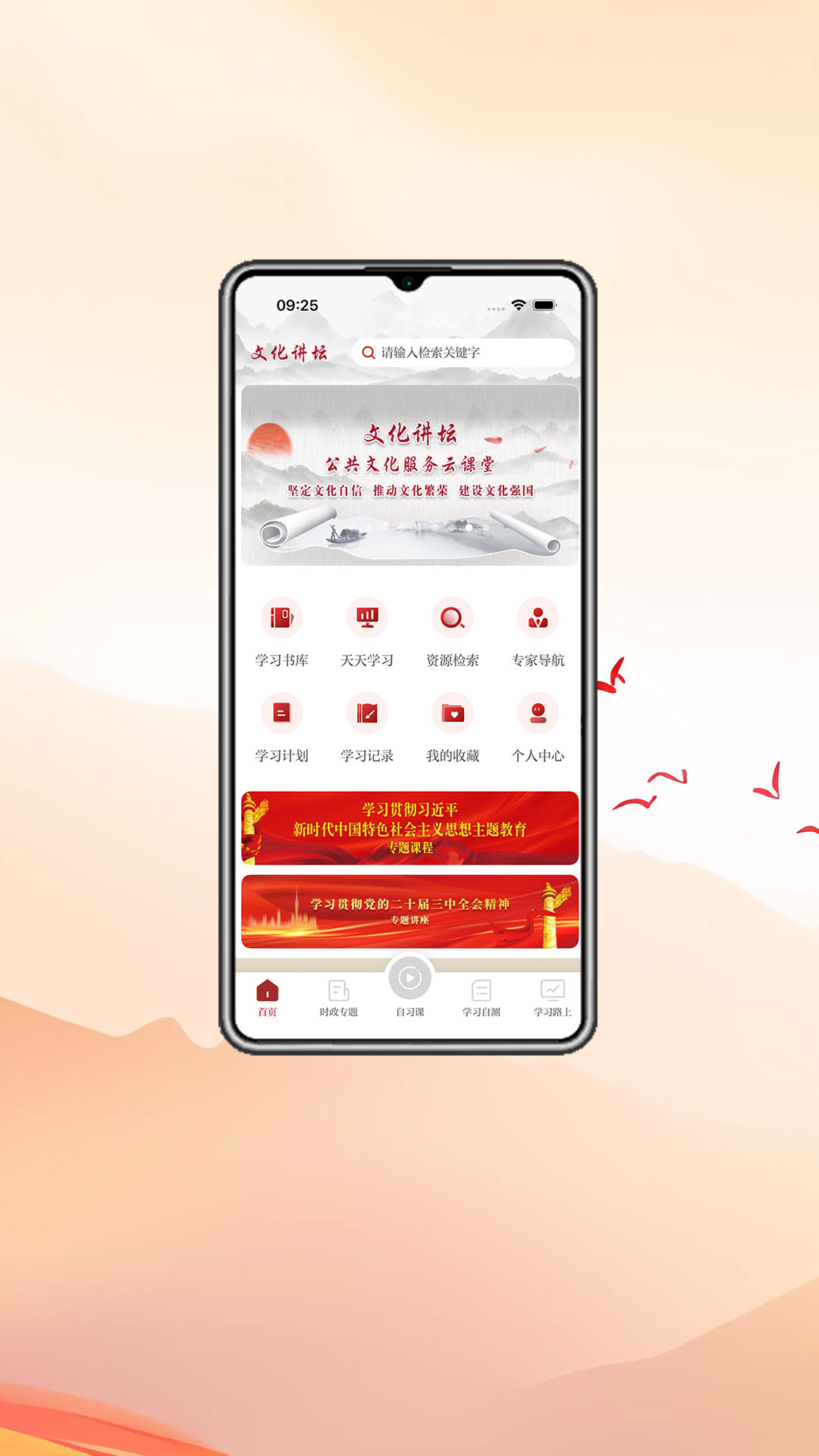 精彩截图-新时代文化讲坛2026官方新版