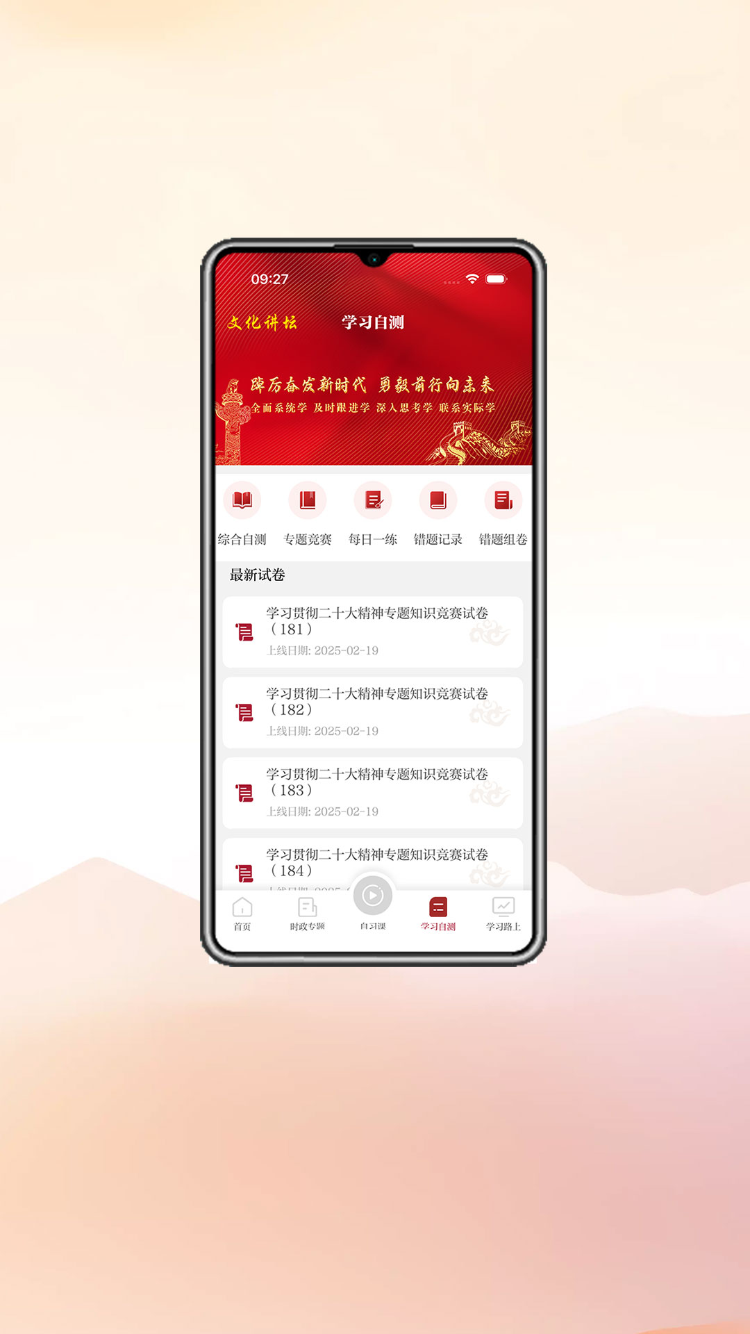 精彩截图-新时代文化讲坛2026官方新版