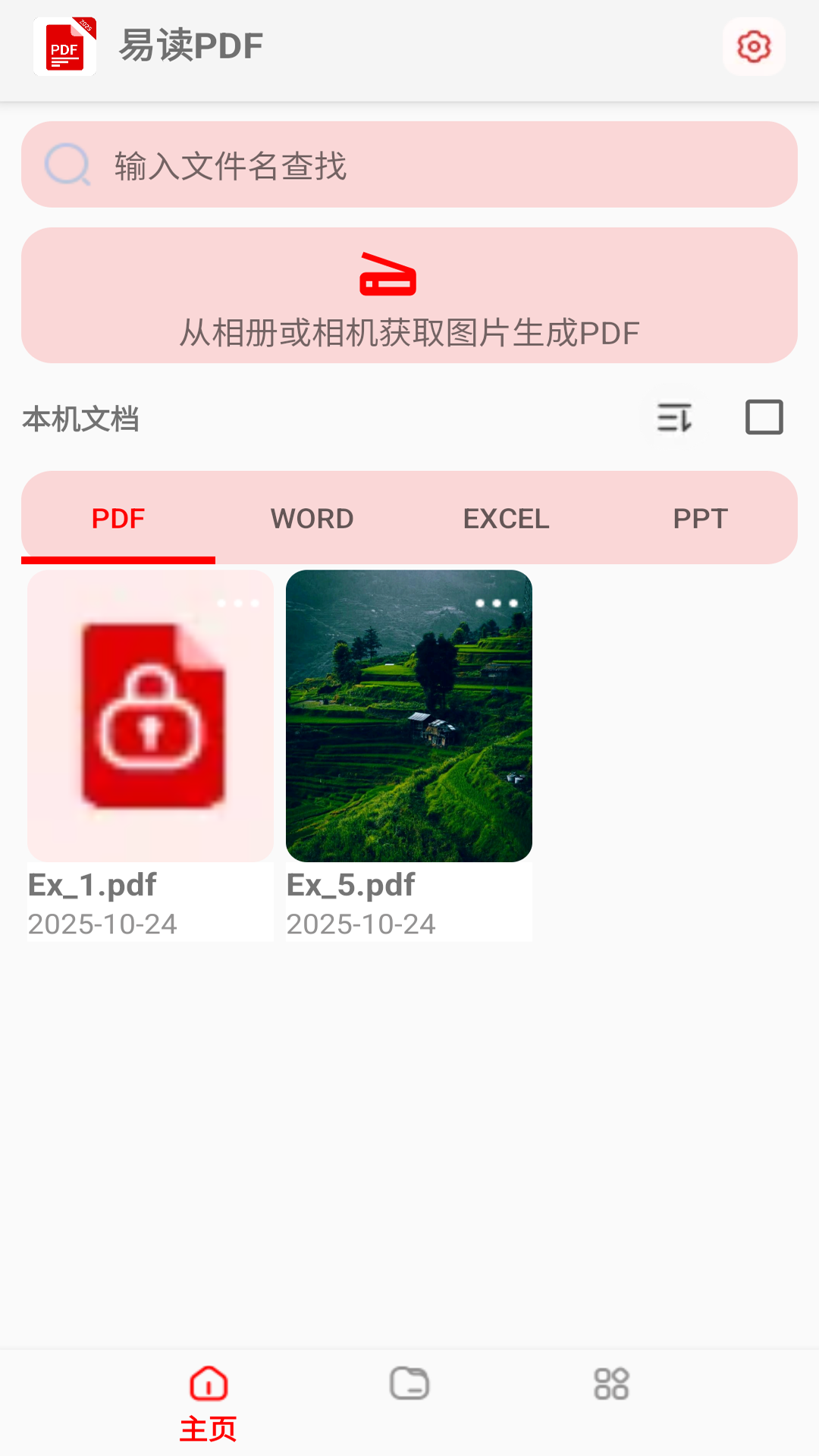 精彩截图-易读PDF2026官方新版