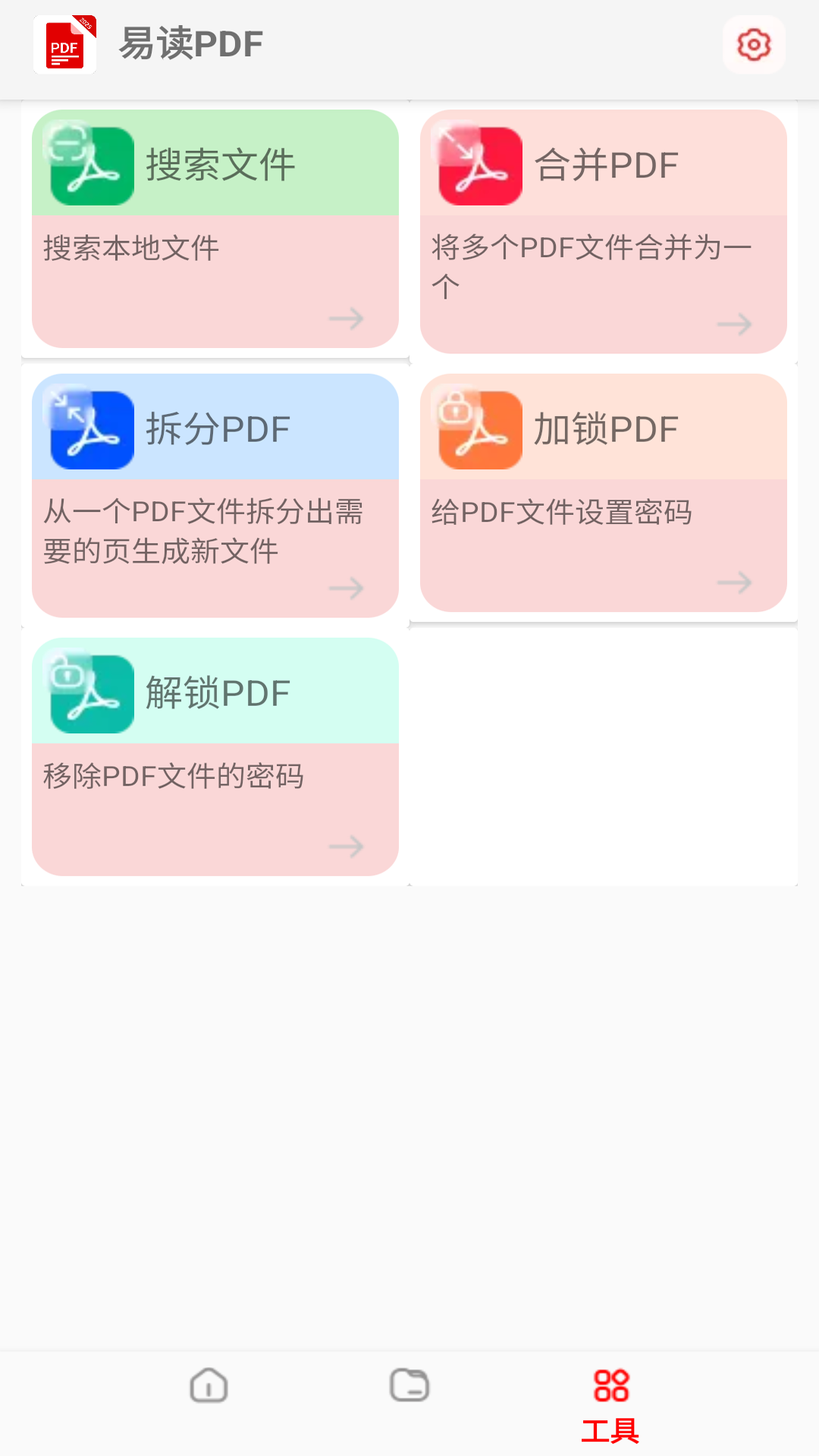 精彩截图-易读PDF2026官方新版