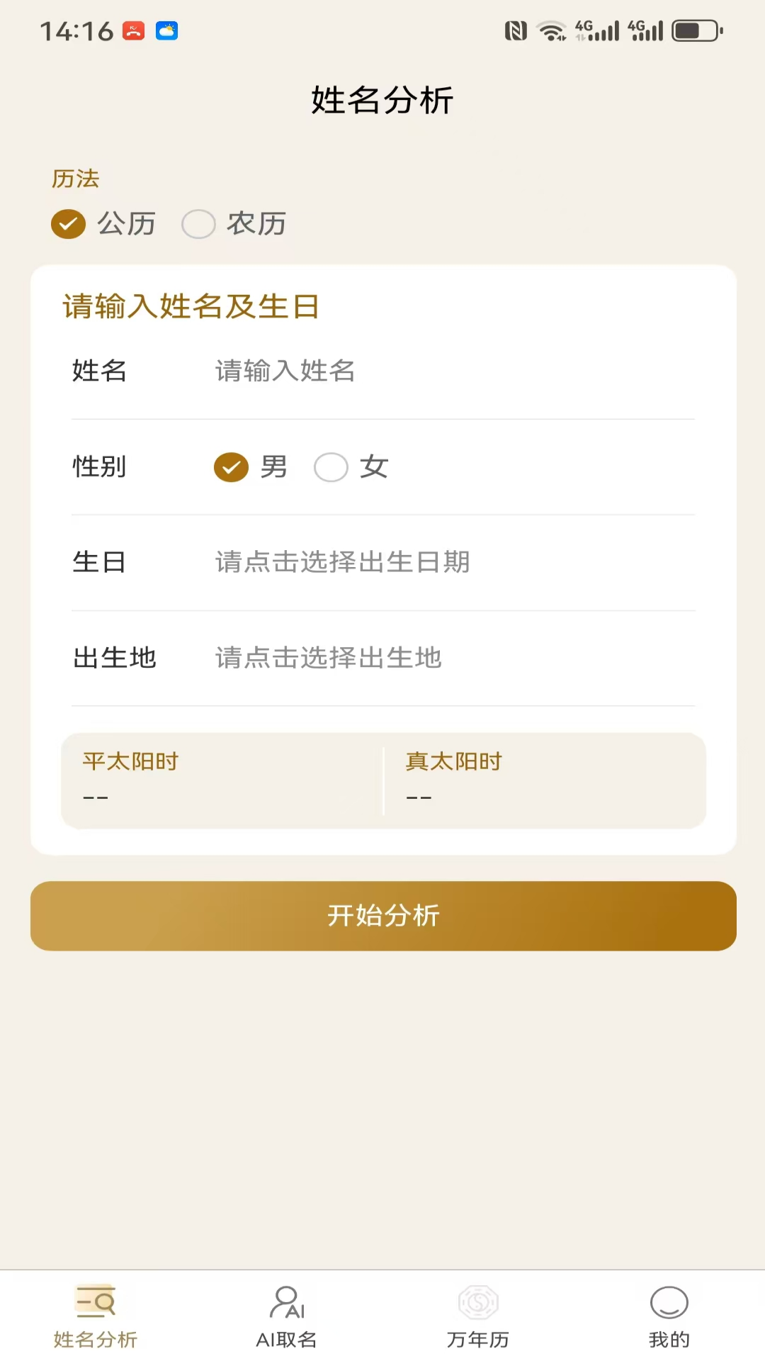 精彩截图-AI取名2026官方新版