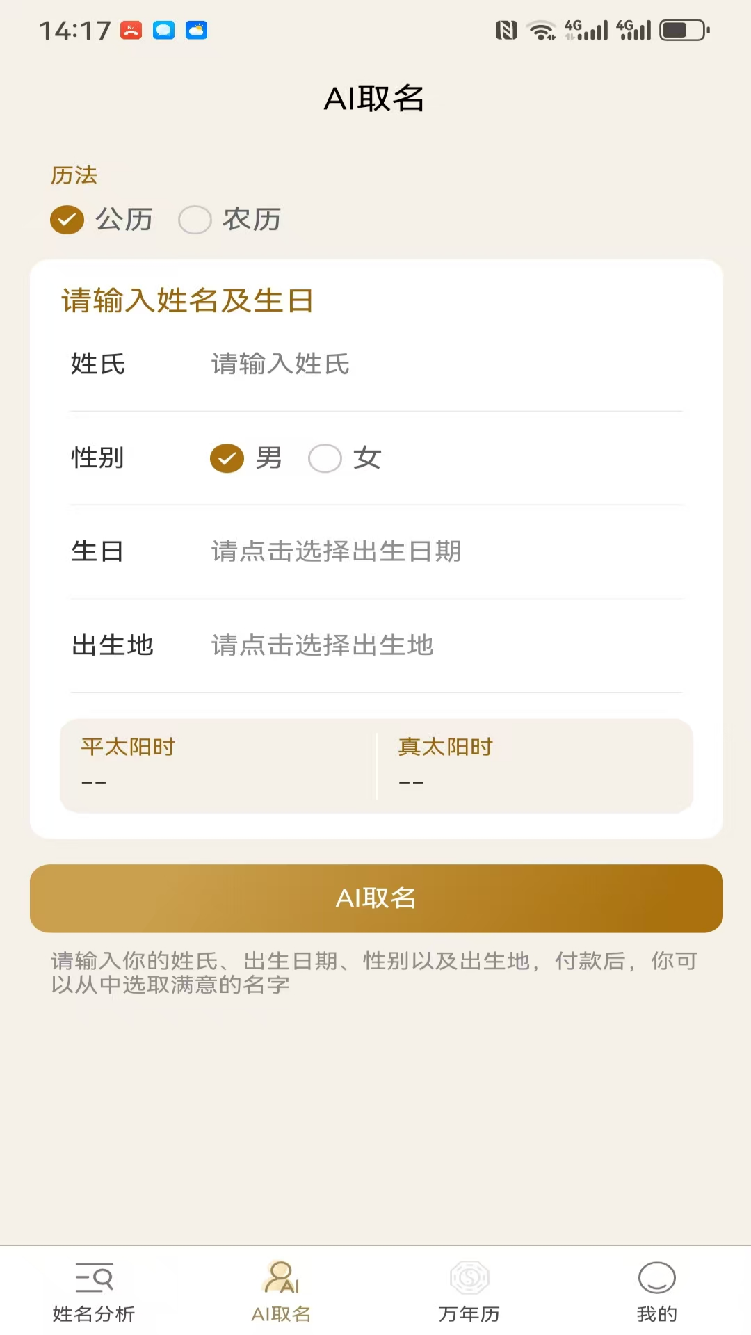 精彩截图-AI取名2026官方新版