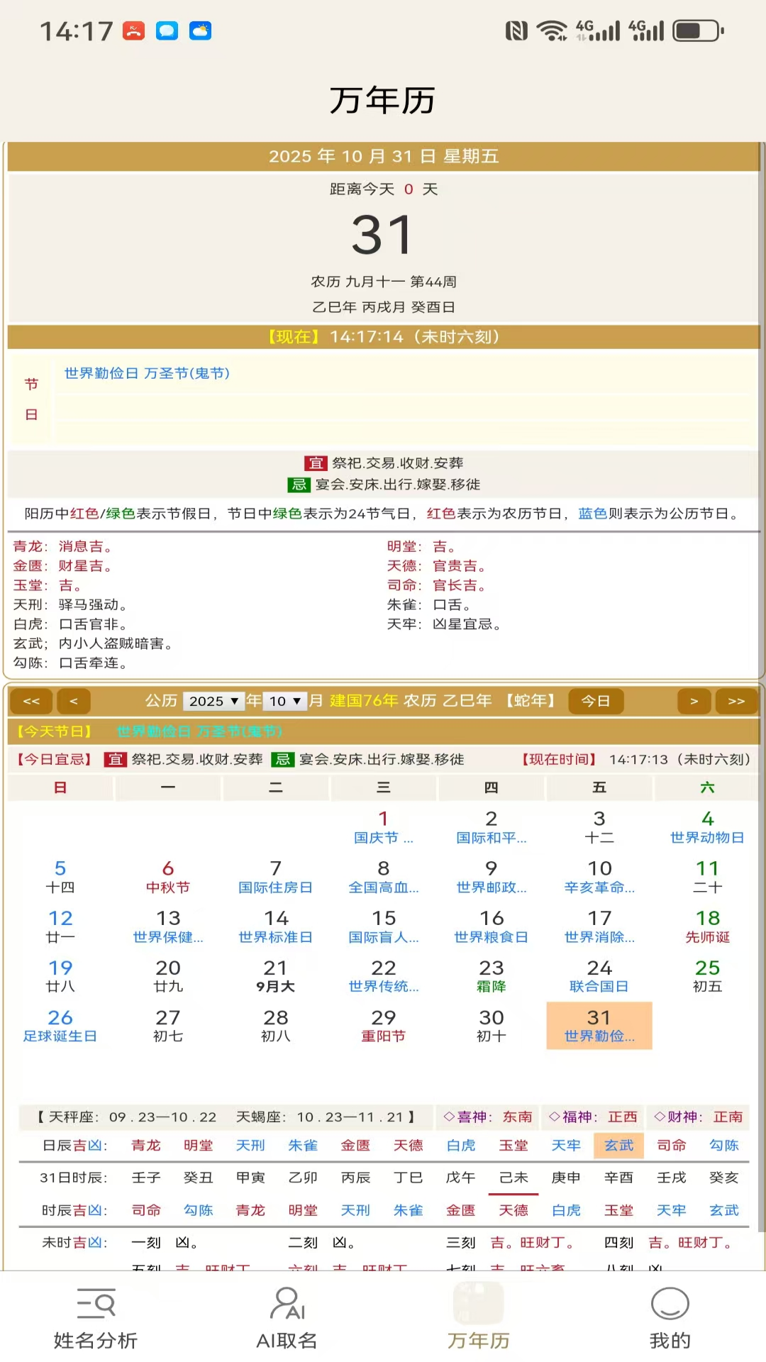 精彩截图-AI取名2026官方新版