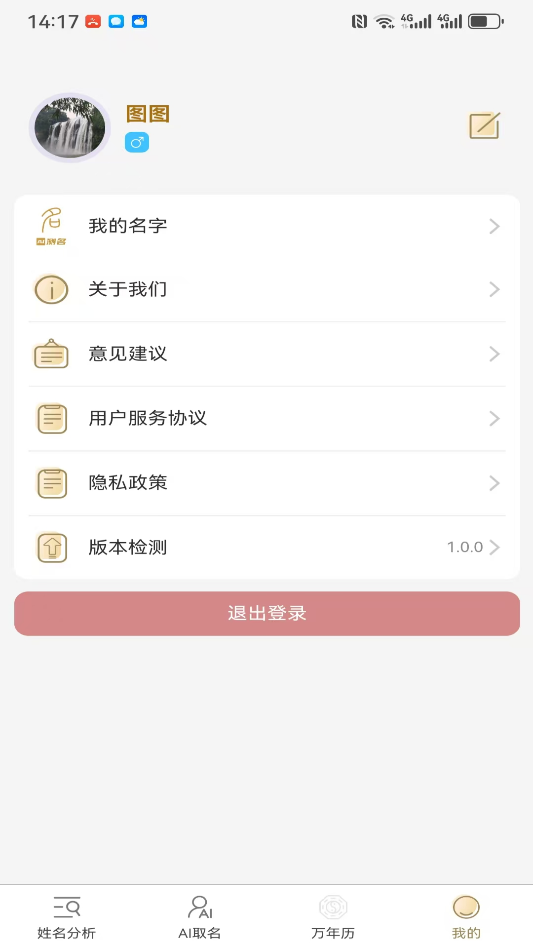 精彩截图-AI取名2026官方新版