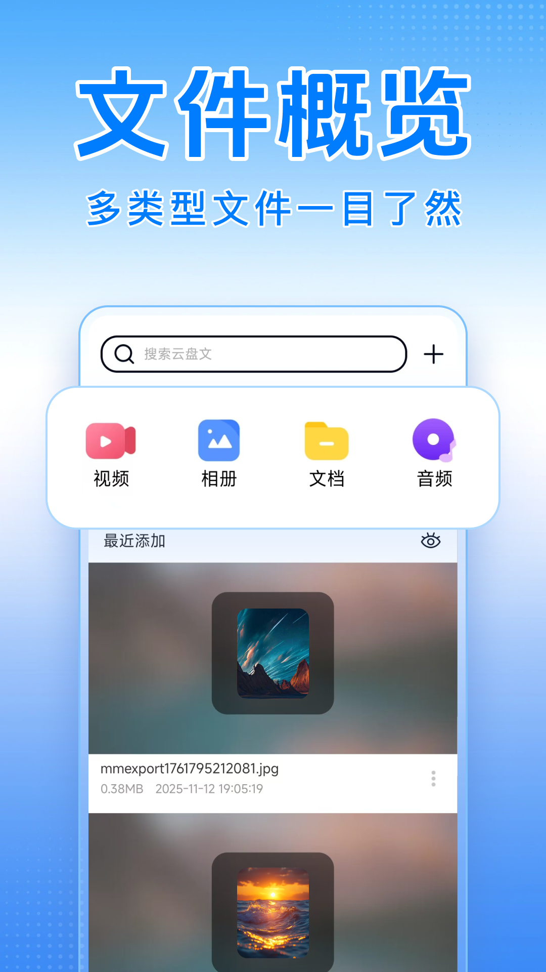 精彩截图-123免费网盘2026官方新版