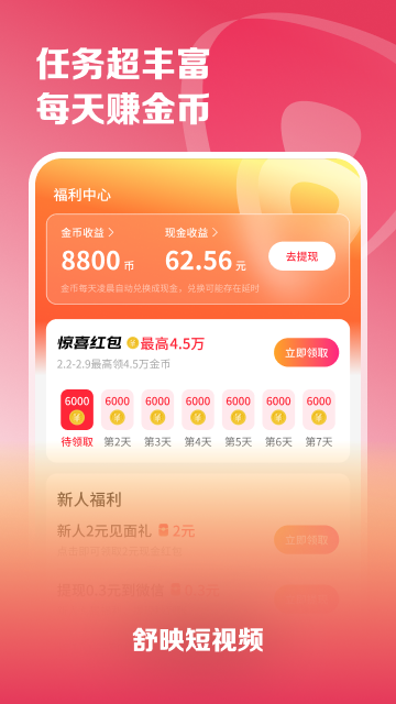 精彩截图-舒映2026官方新版