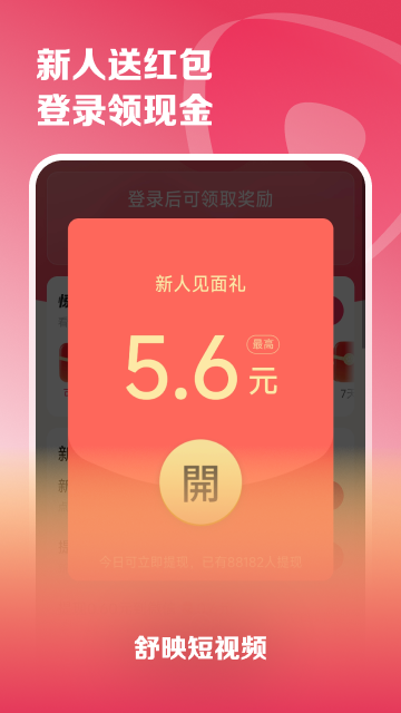 精彩截图-舒映2026官方新版