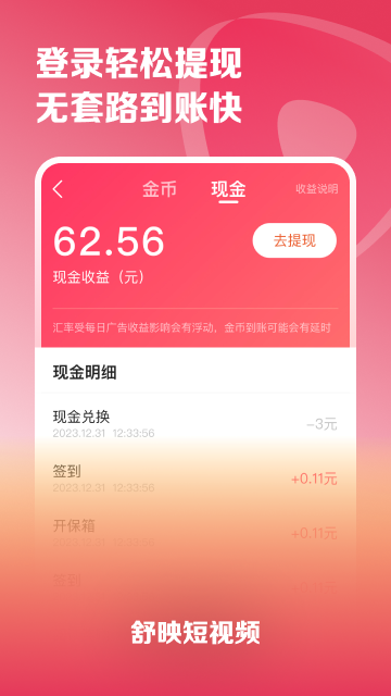 精彩截图-舒映2026官方新版