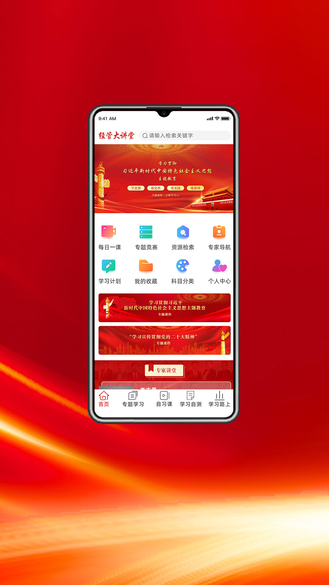 精彩截图-经管大讲堂2026官方新版