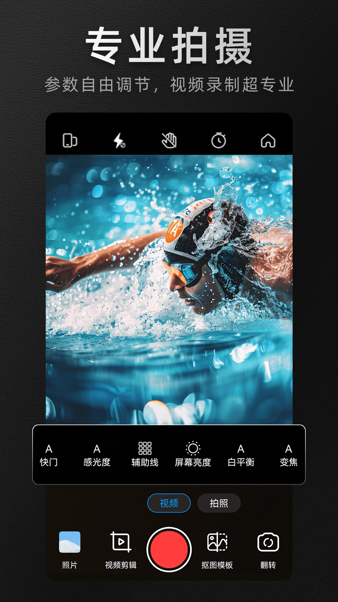 精彩截图-PRO专业摄像机2026官方新版