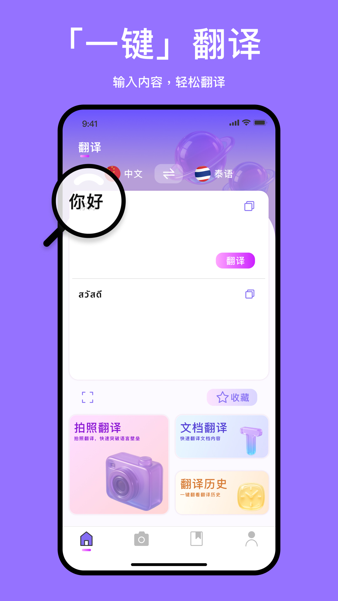 泰国翻译官 截图 1