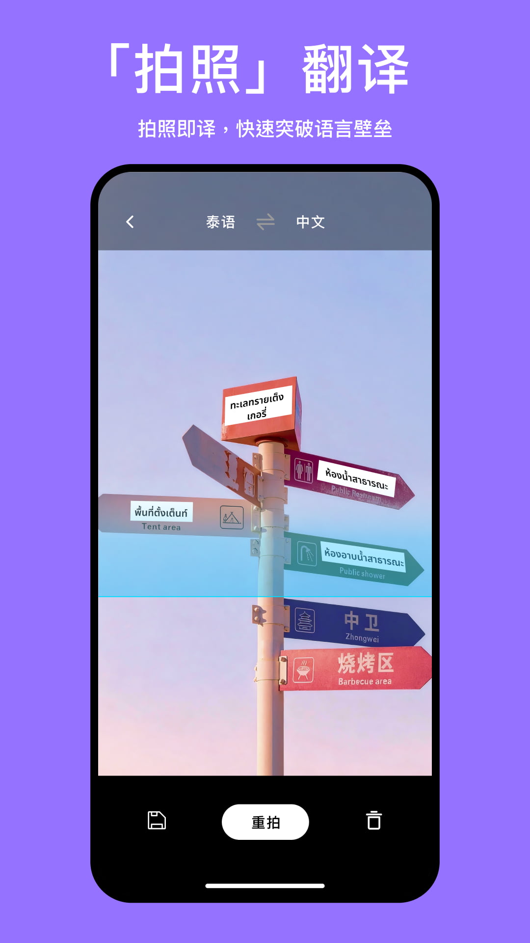 泰国翻译官 截图 2