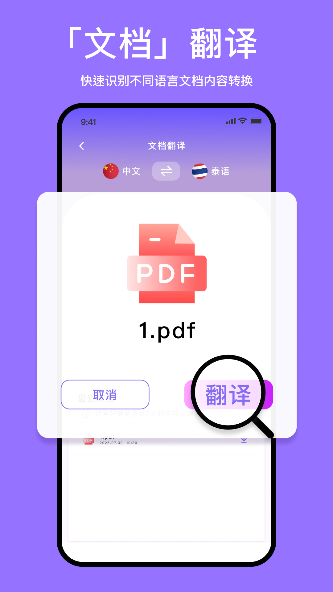泰国翻译官 截图 3