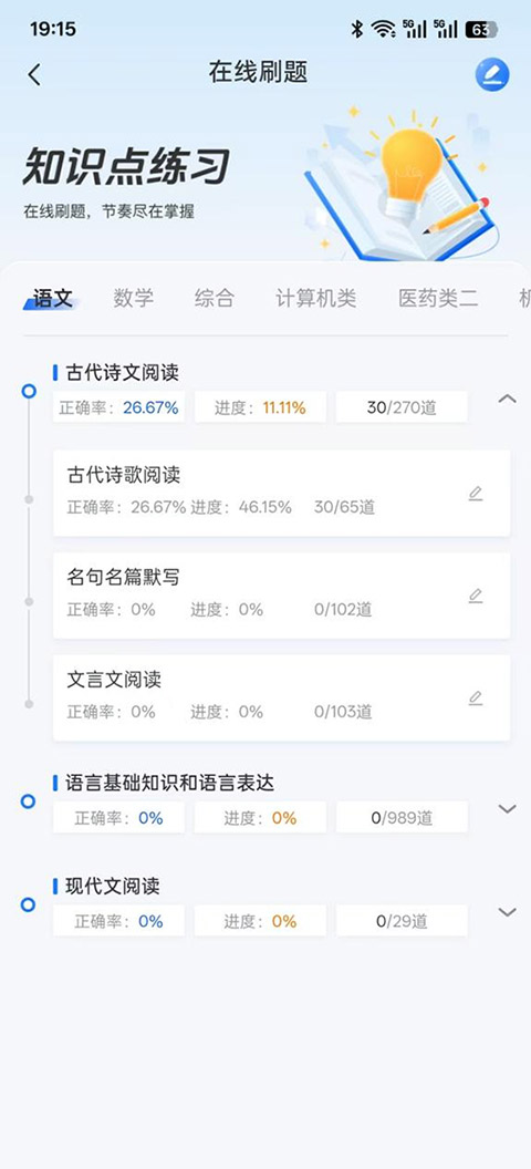 精彩截图-新练习高职单招系统2026官方新版