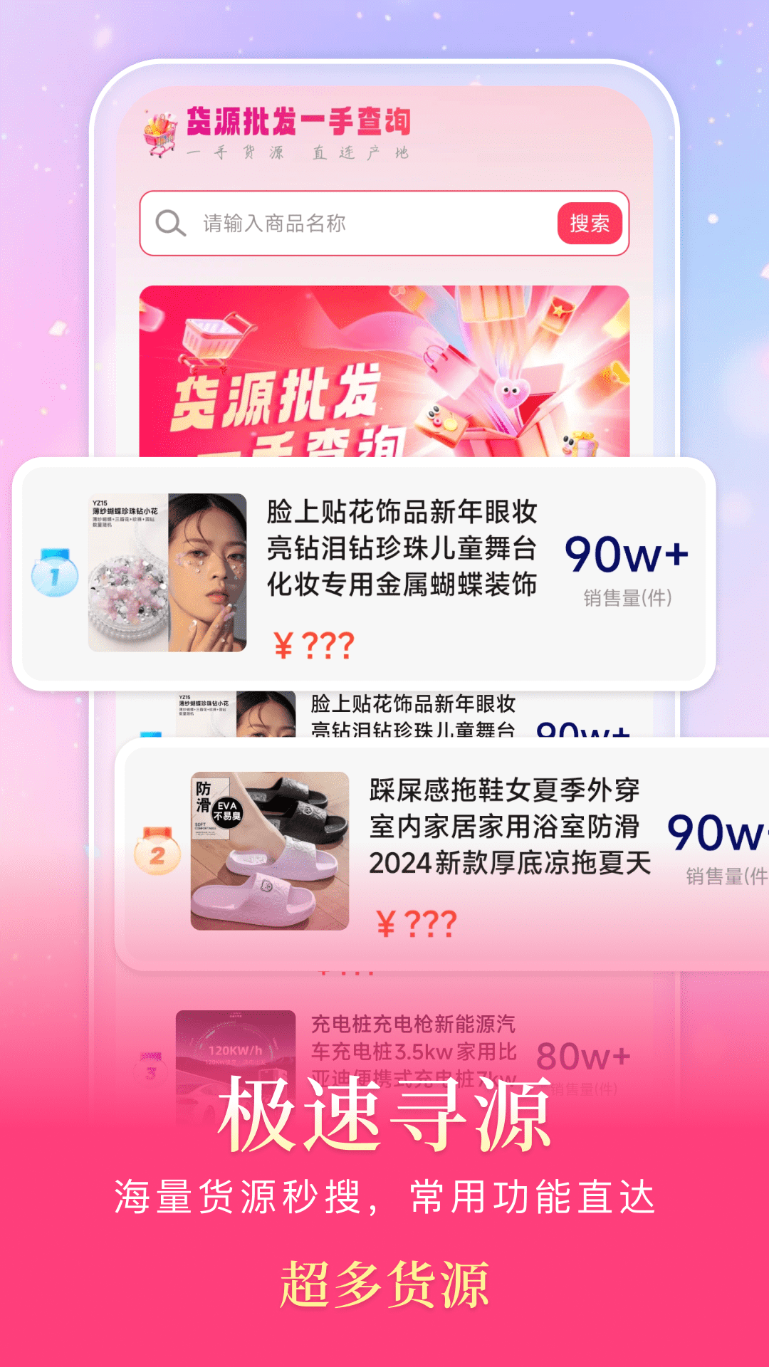 精彩截图-货源批发一手查询2026官方新版