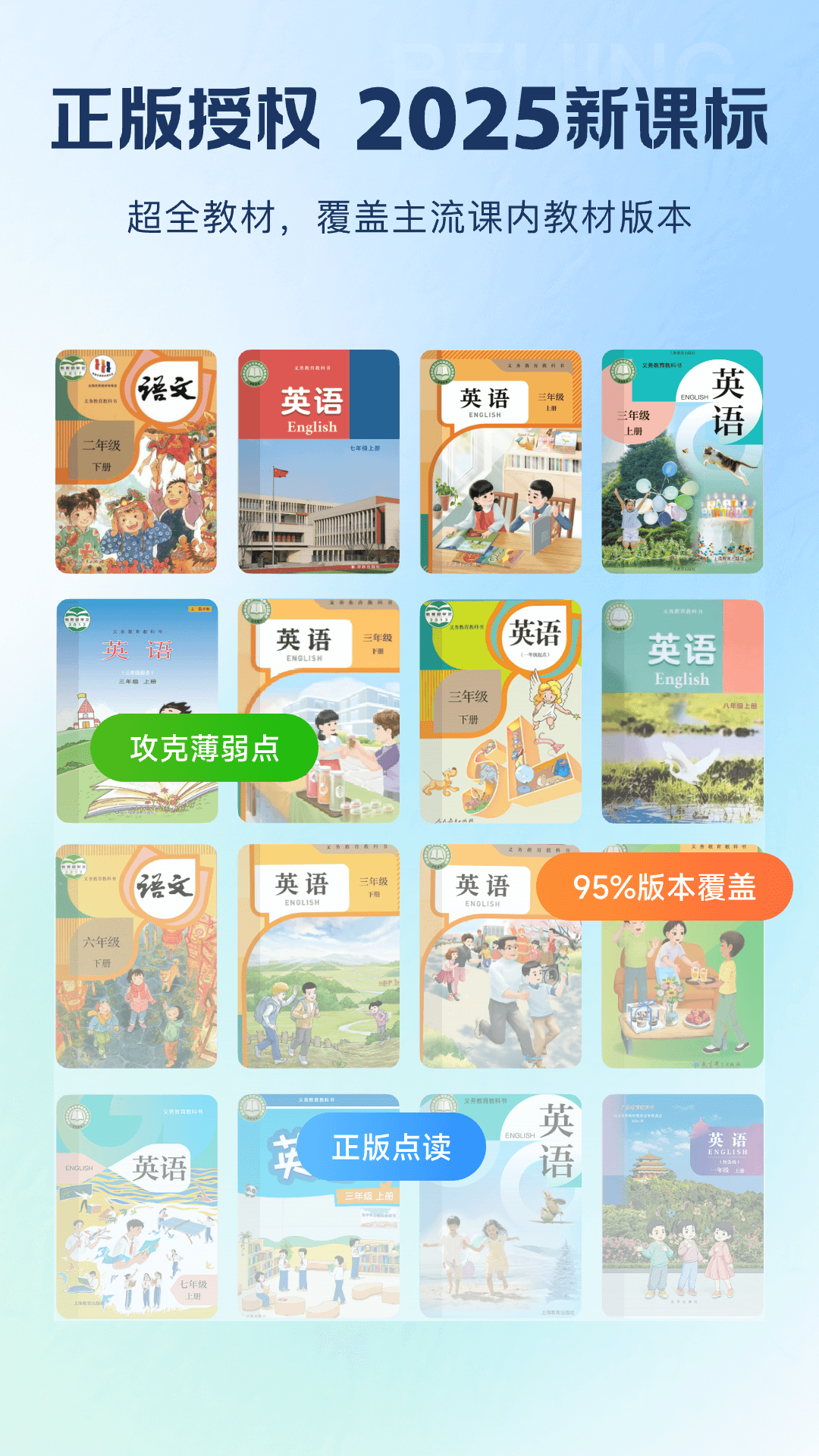 精彩截图-倍进英语点读2026官方新版