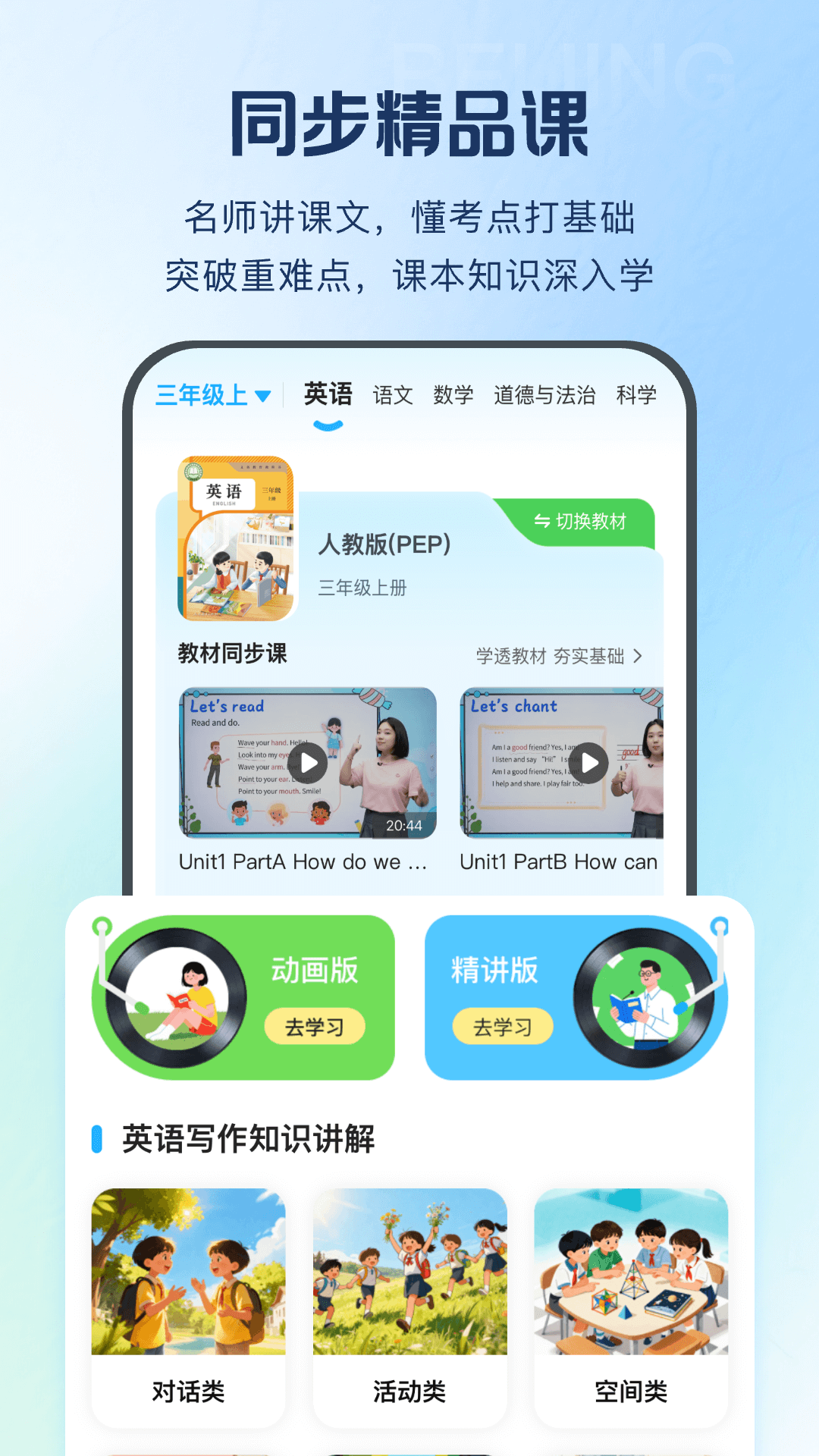 精彩截图-倍进英语点读2026官方新版