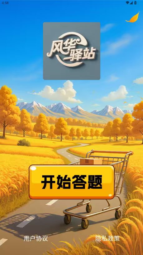 精彩截图-风华驿站2026官方新版