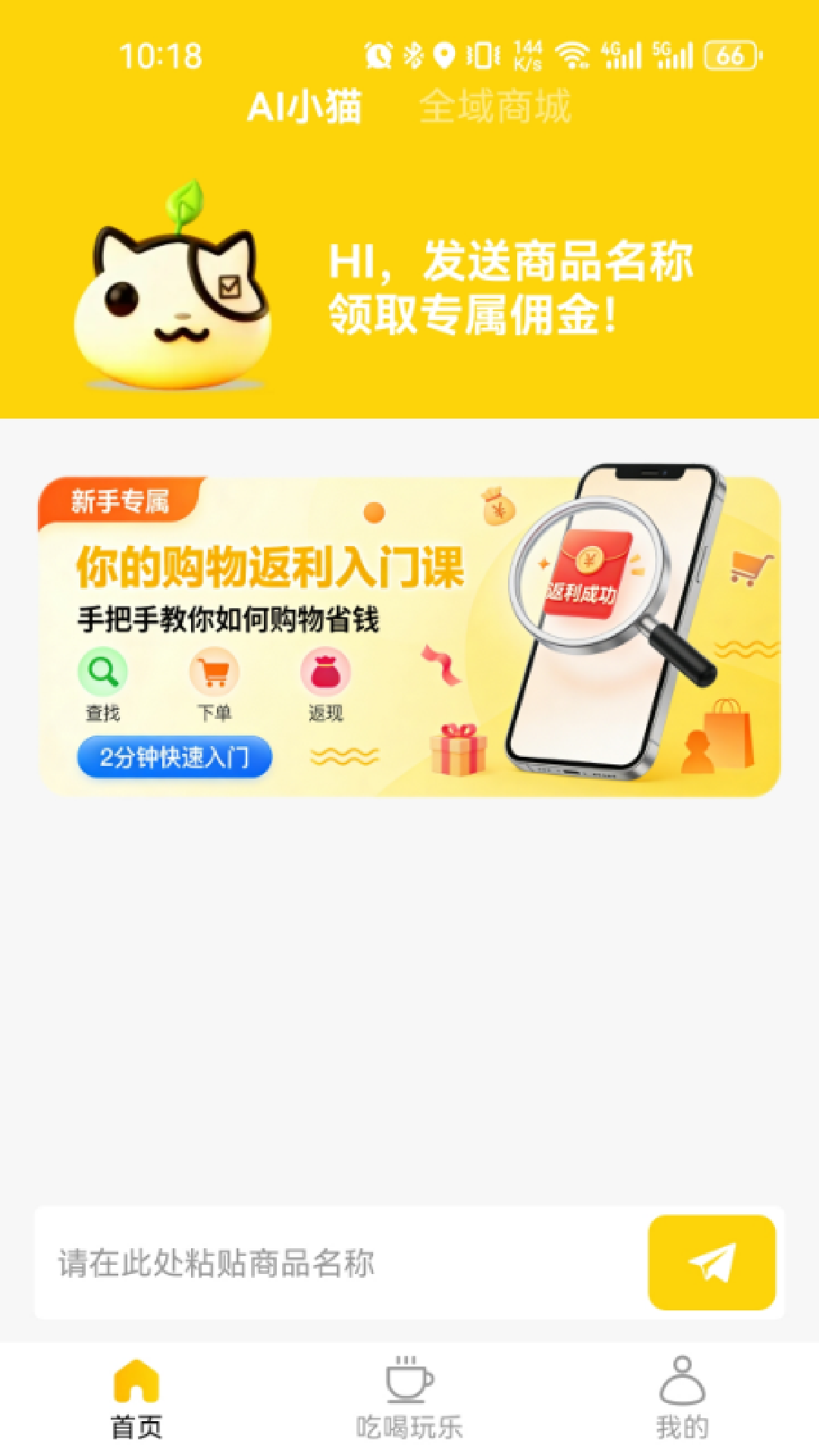 趣猫推 截图 1