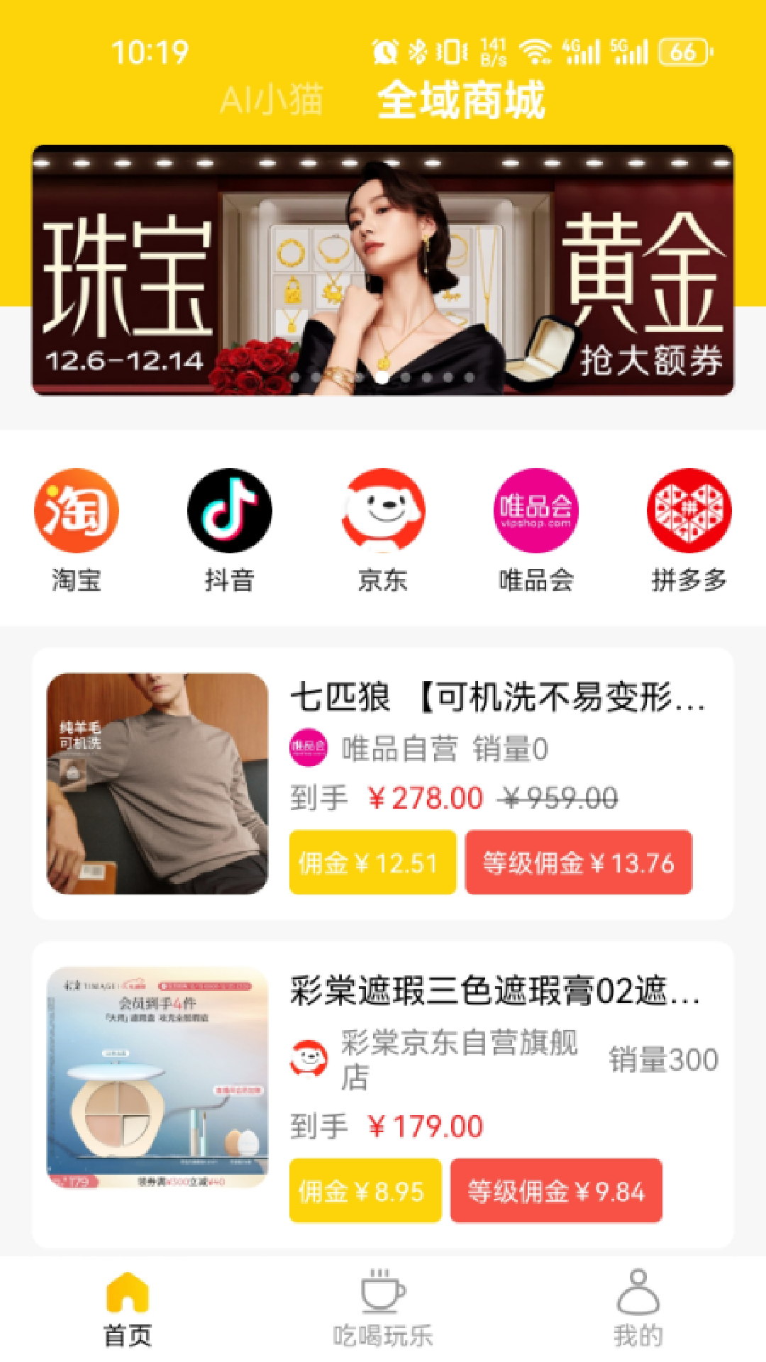 趣猫推 截图 2