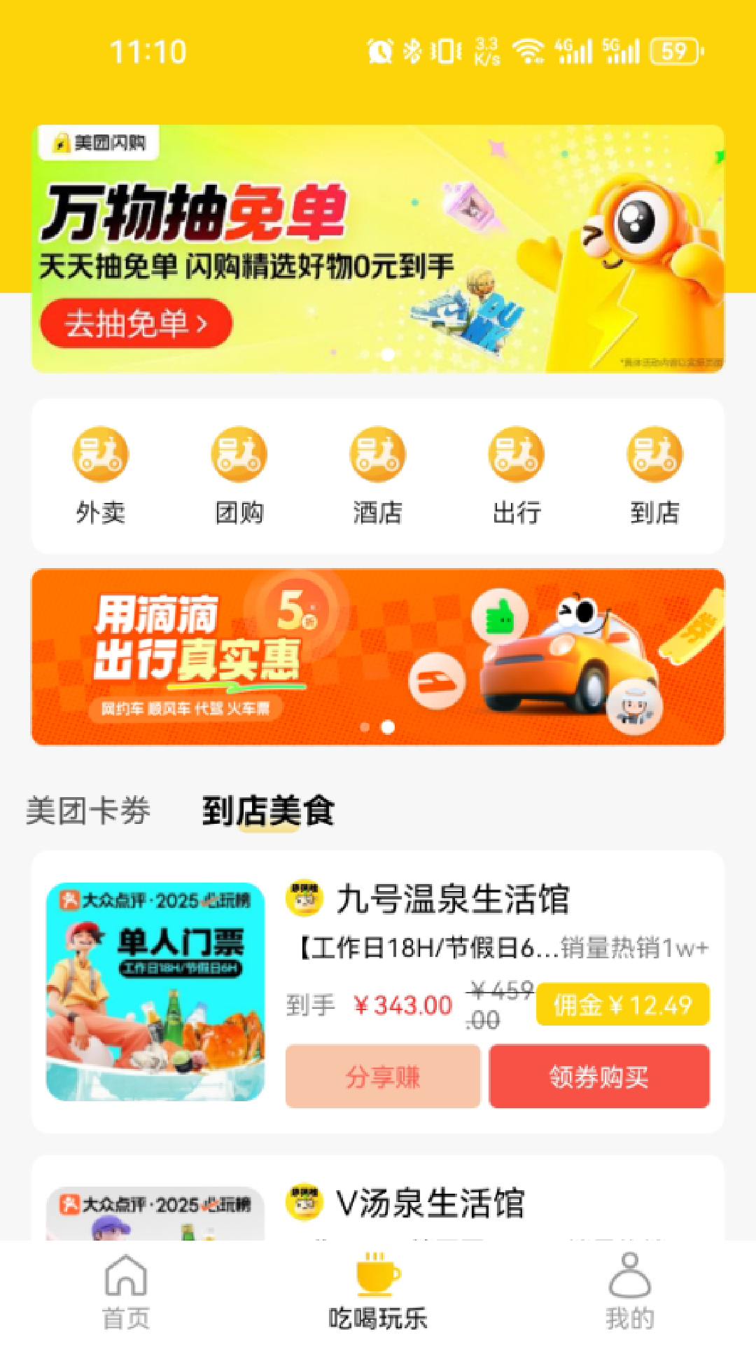 趣猫推 截图 4