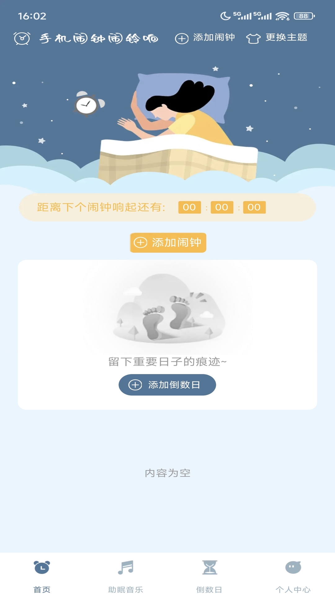 精彩截图-手机闹钟闹铃响2026官方新版