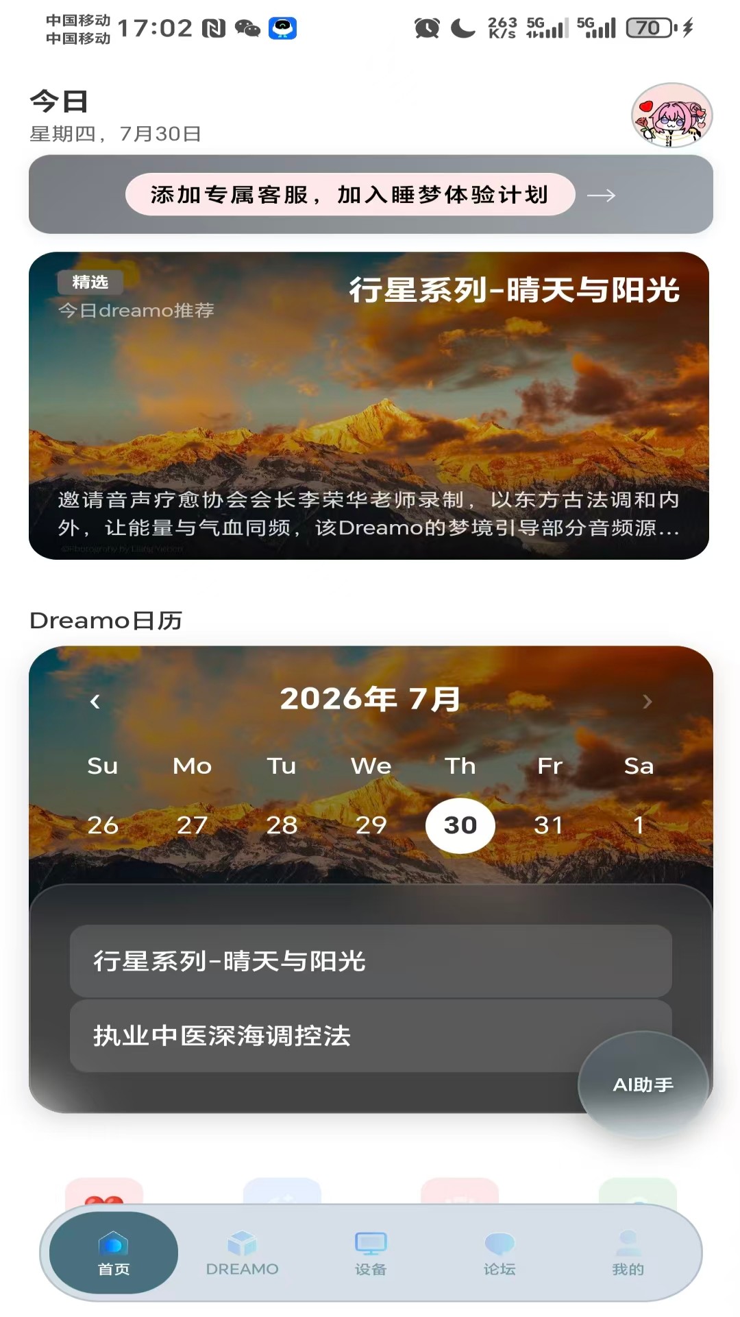 精彩截图-梦邻2026官方新版