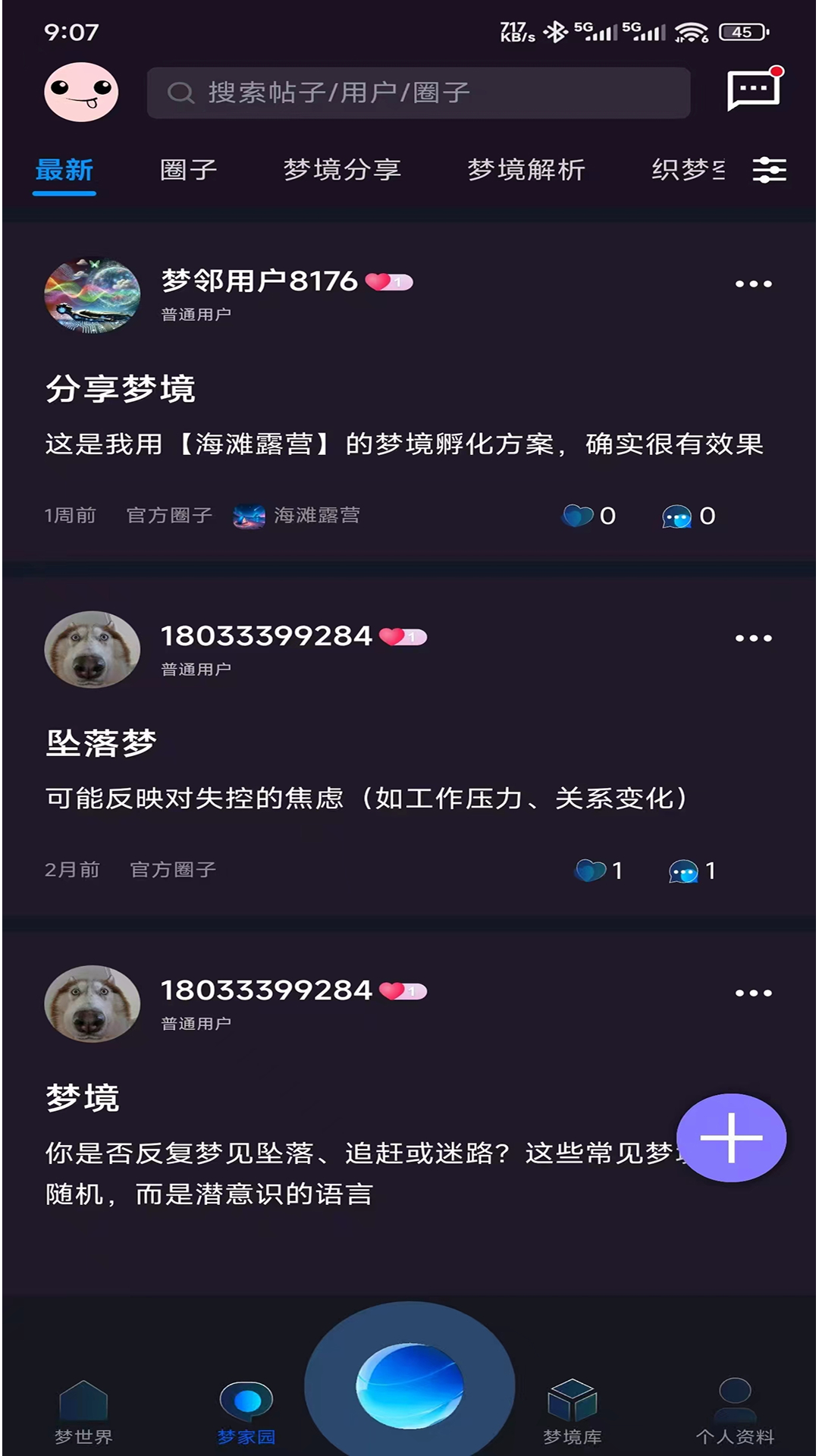 精彩截图-梦邻2026官方新版