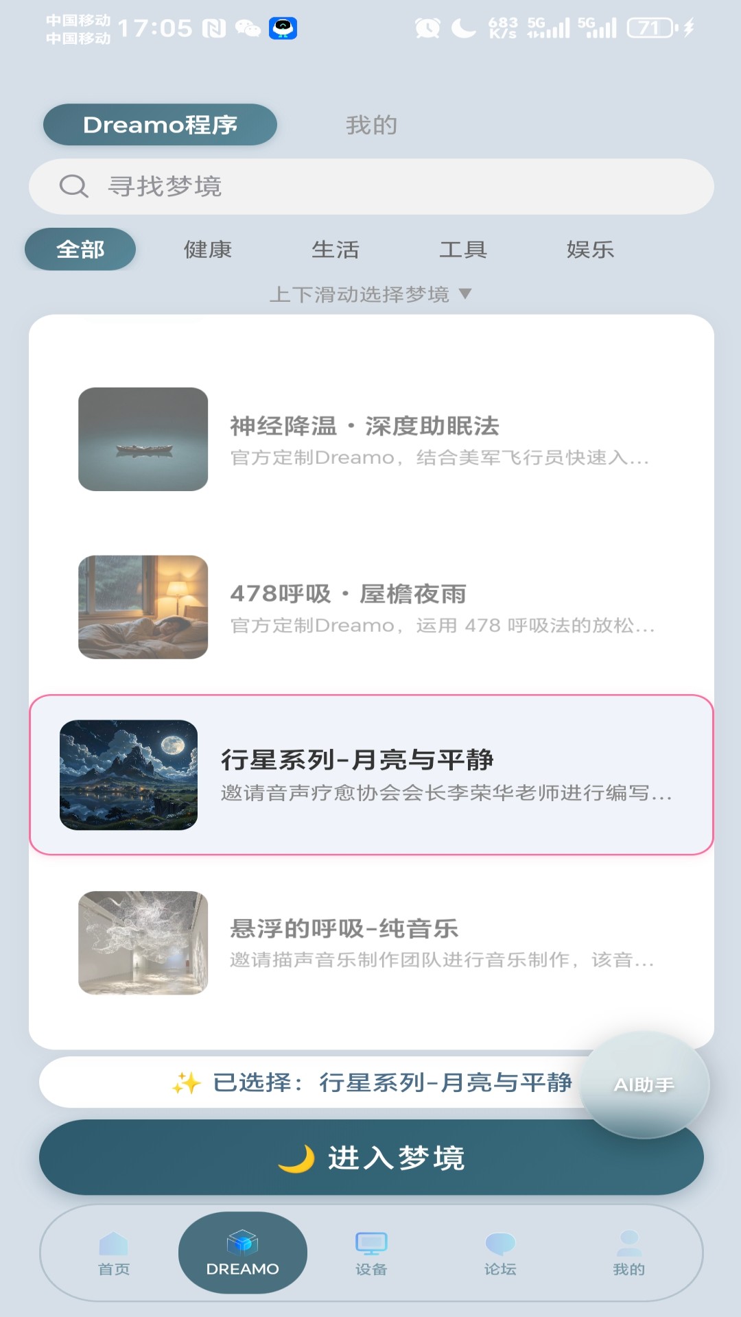 精彩截图-梦邻2026官方新版