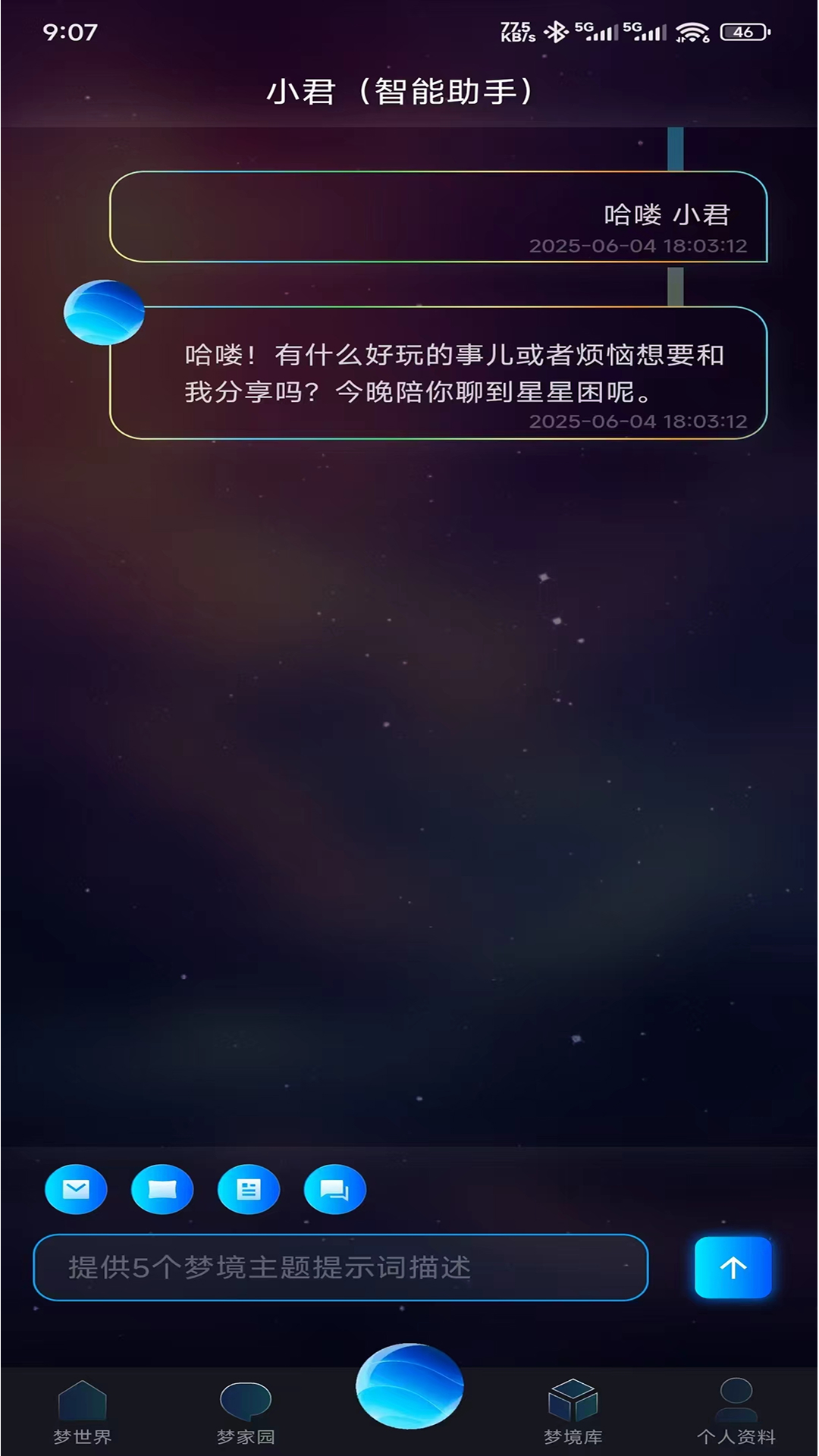 精彩截图-梦邻2026官方新版