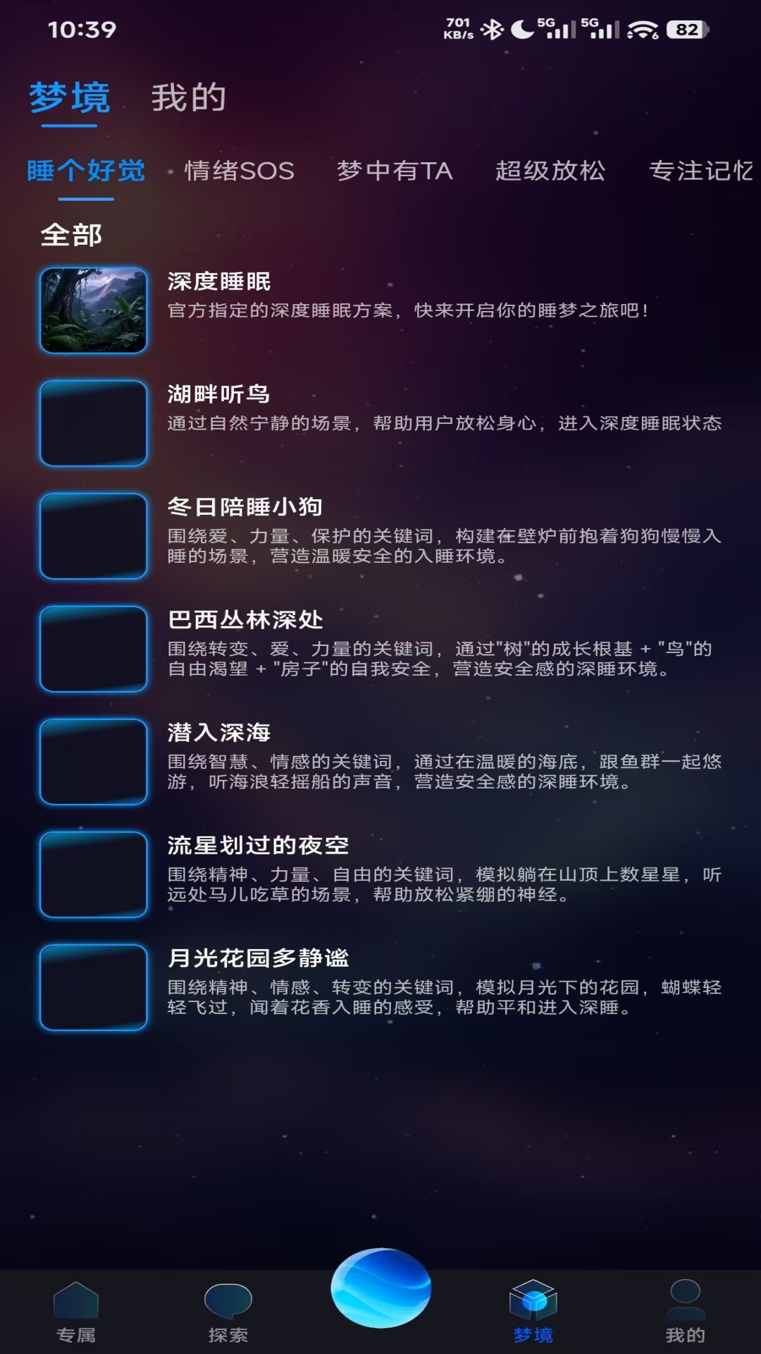 精彩截图-梦邻2026官方新版