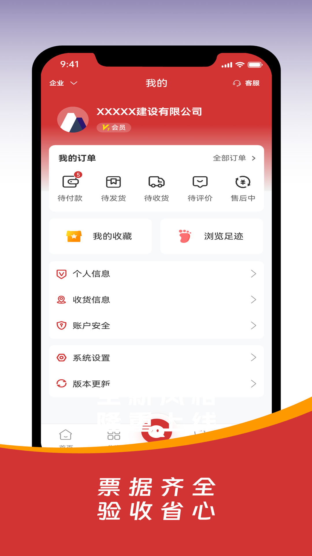 精彩截图-皖建云商2026官方新版