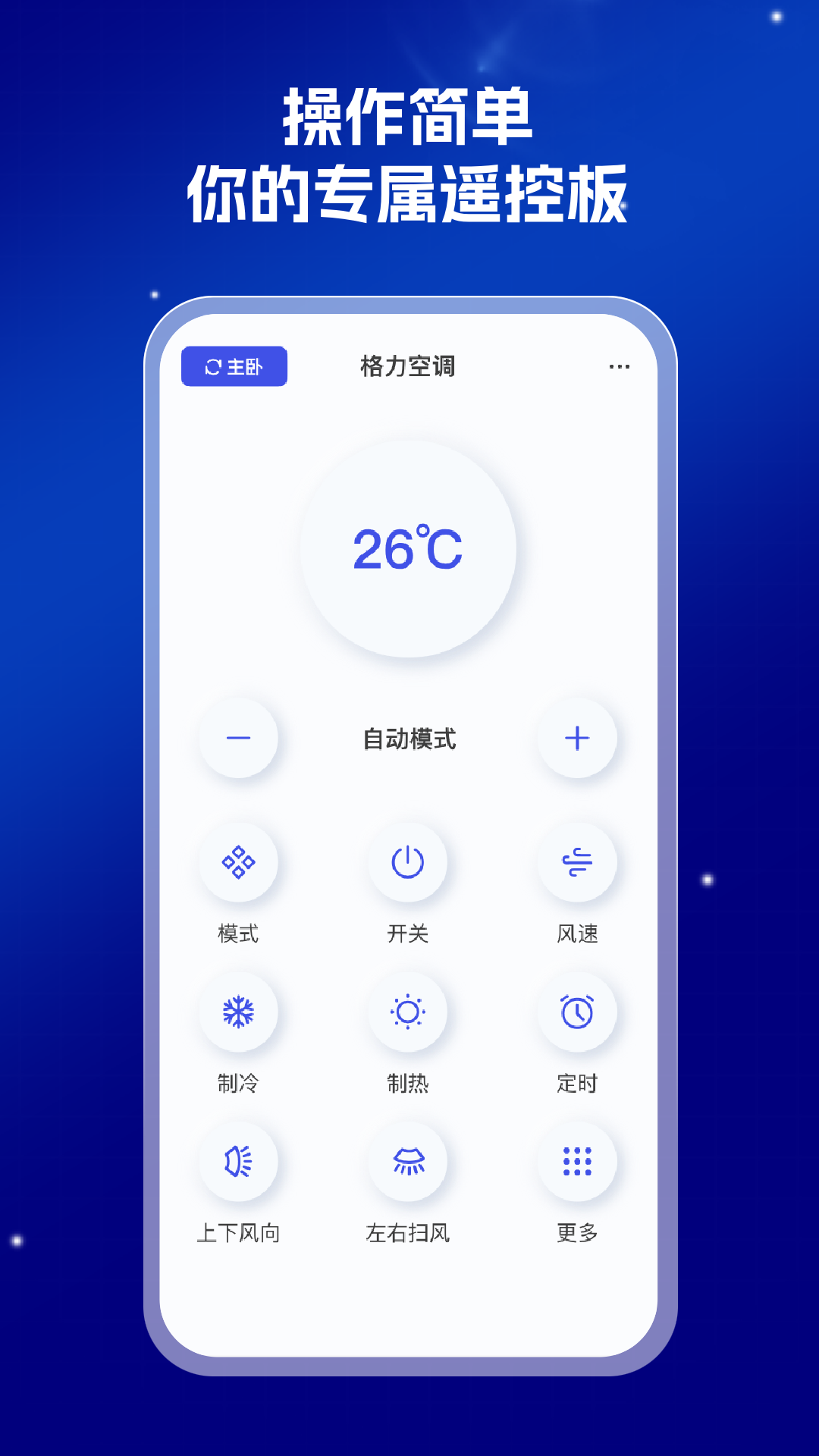 精彩截图-美家空调遥控器2026官方新版