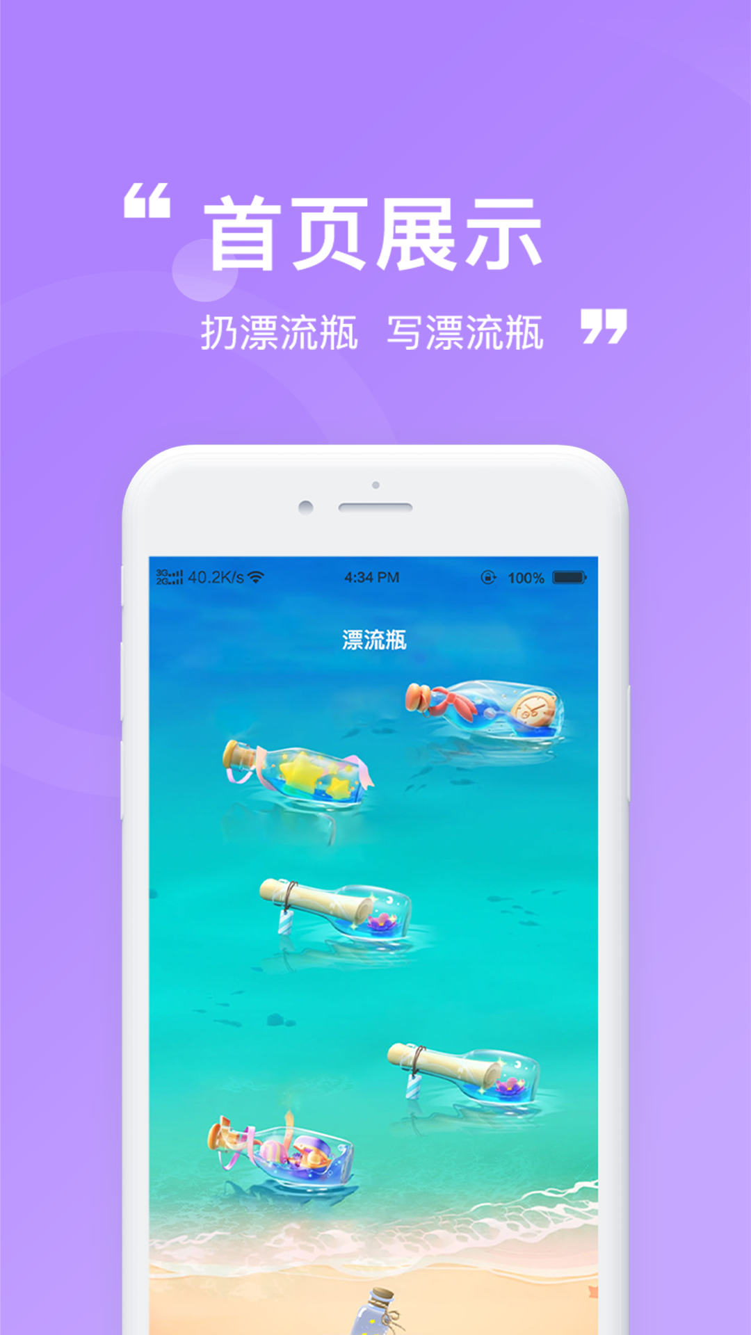 精彩截图-星遇漂流瓶2026官方新版